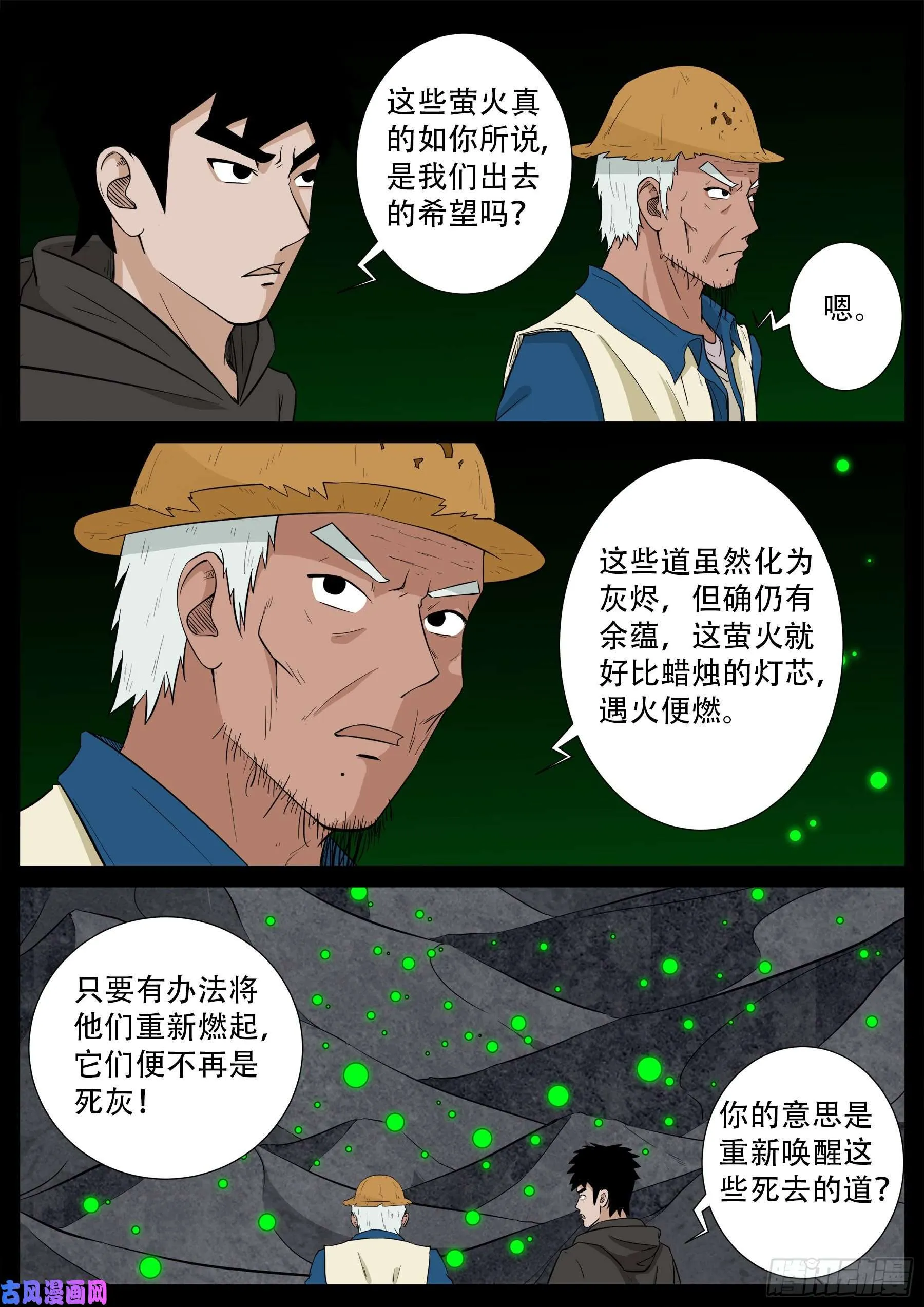 獬豸之地 02 第5页
