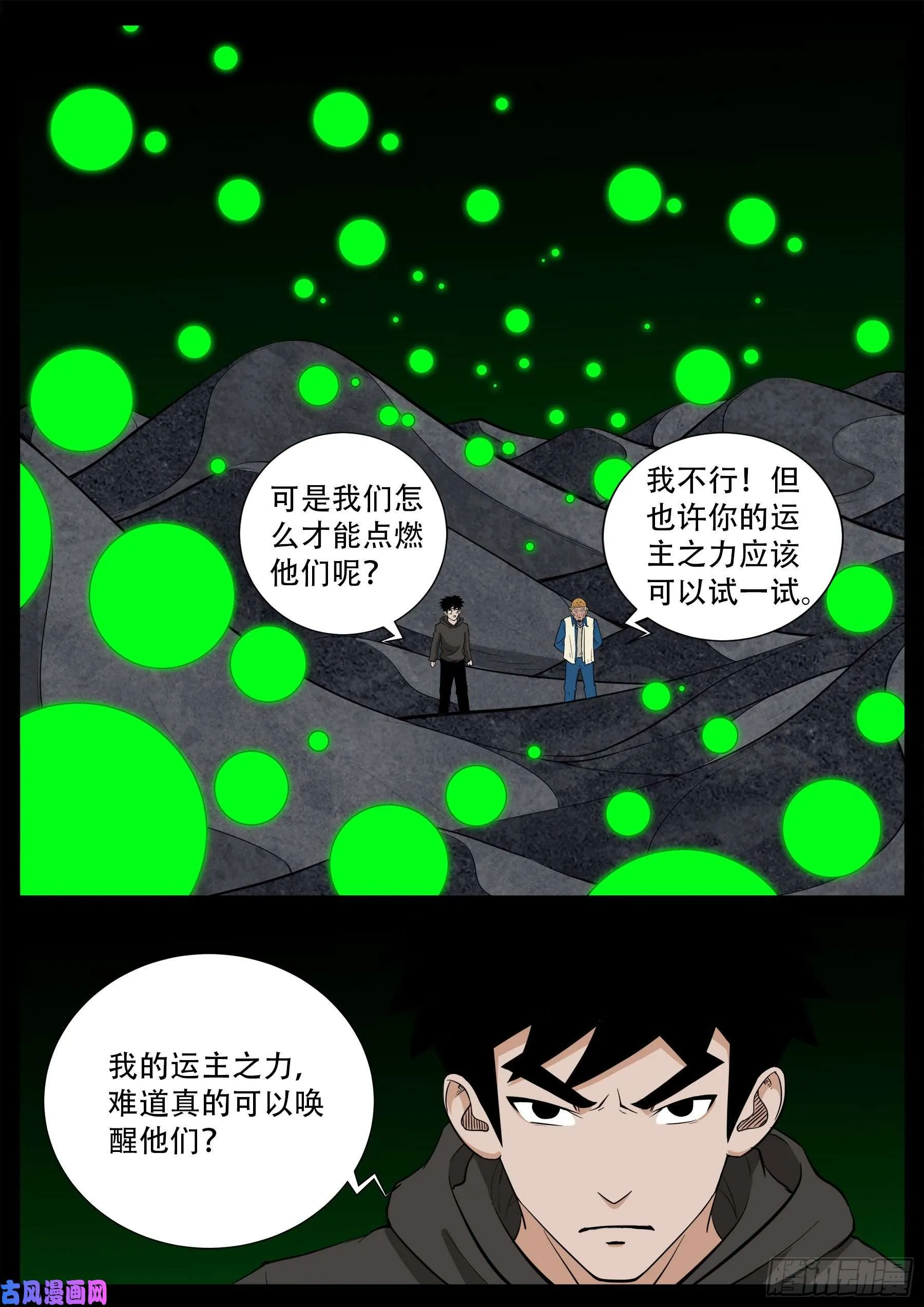 獬豸之地 02 第6页