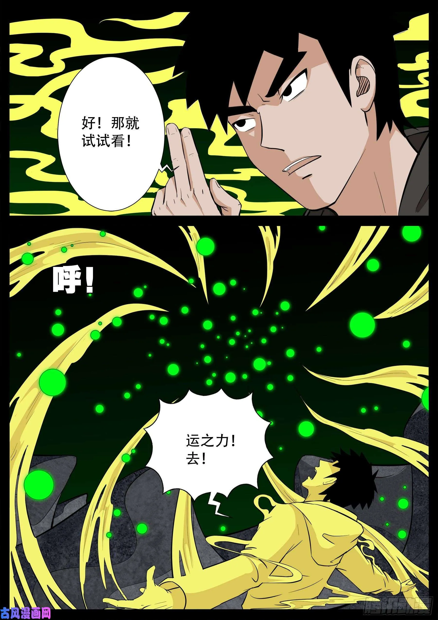 獬豸之地 02 第7页