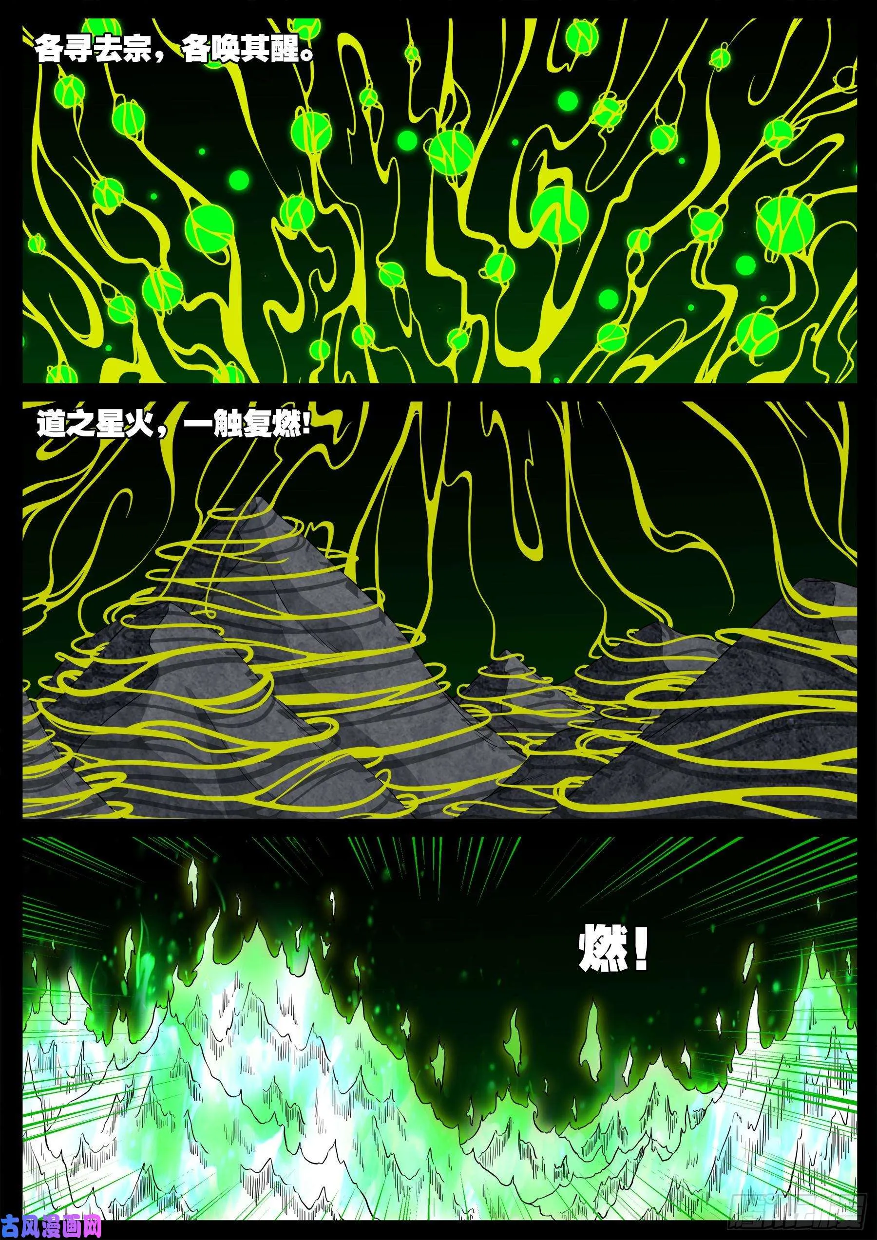 獬豸之地 02 第8页