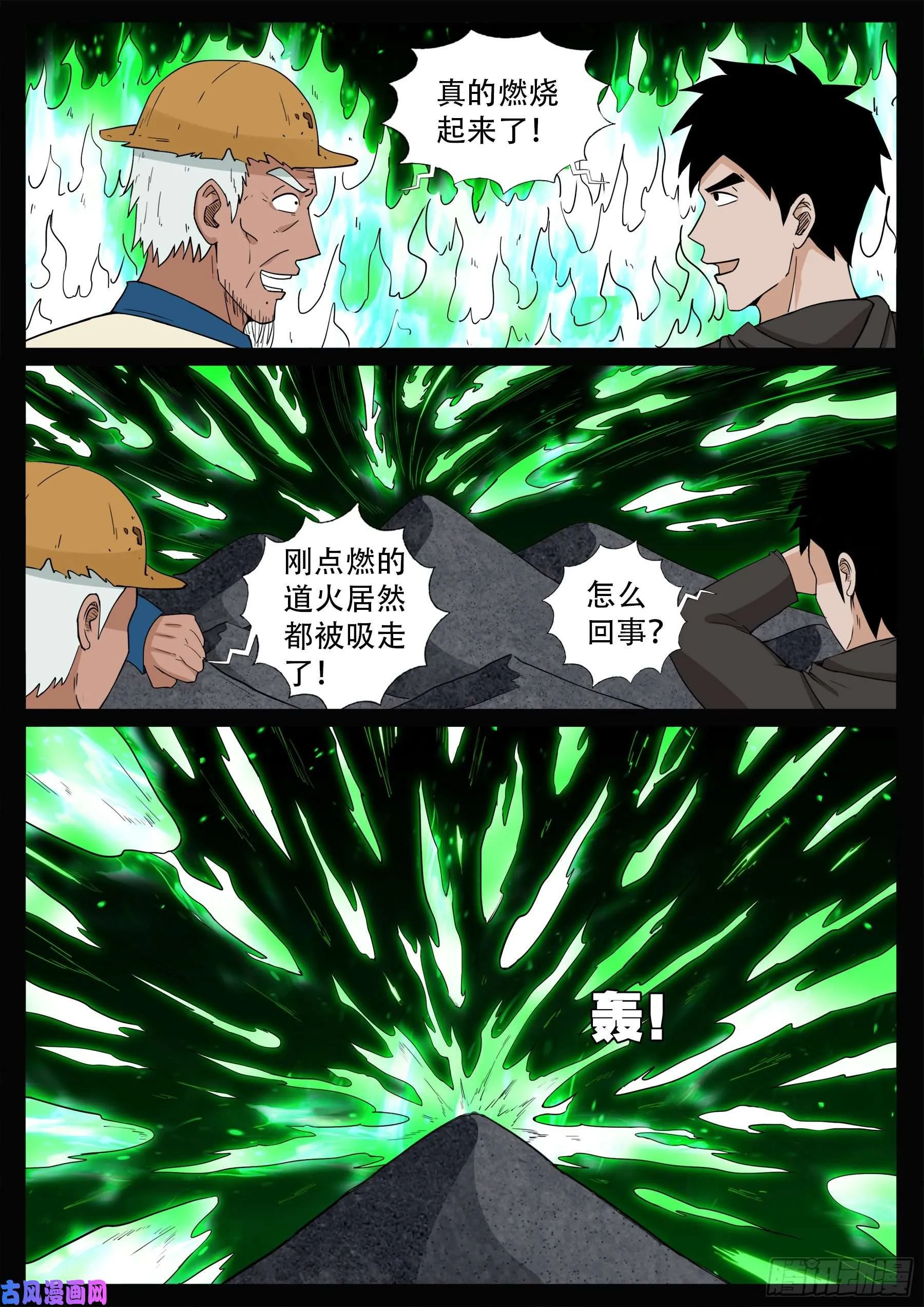 獬豸之地 02 第9页
