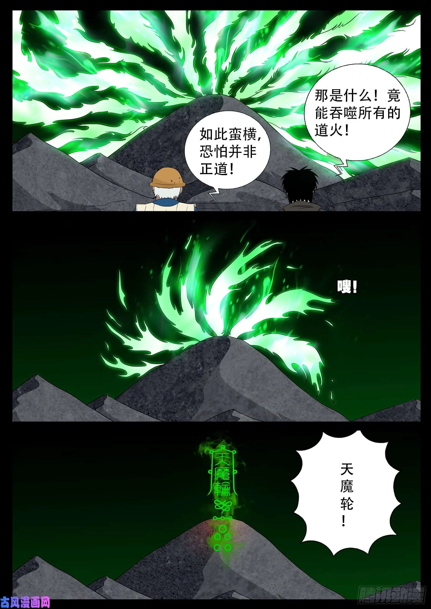 獬豸之地 02 第10页