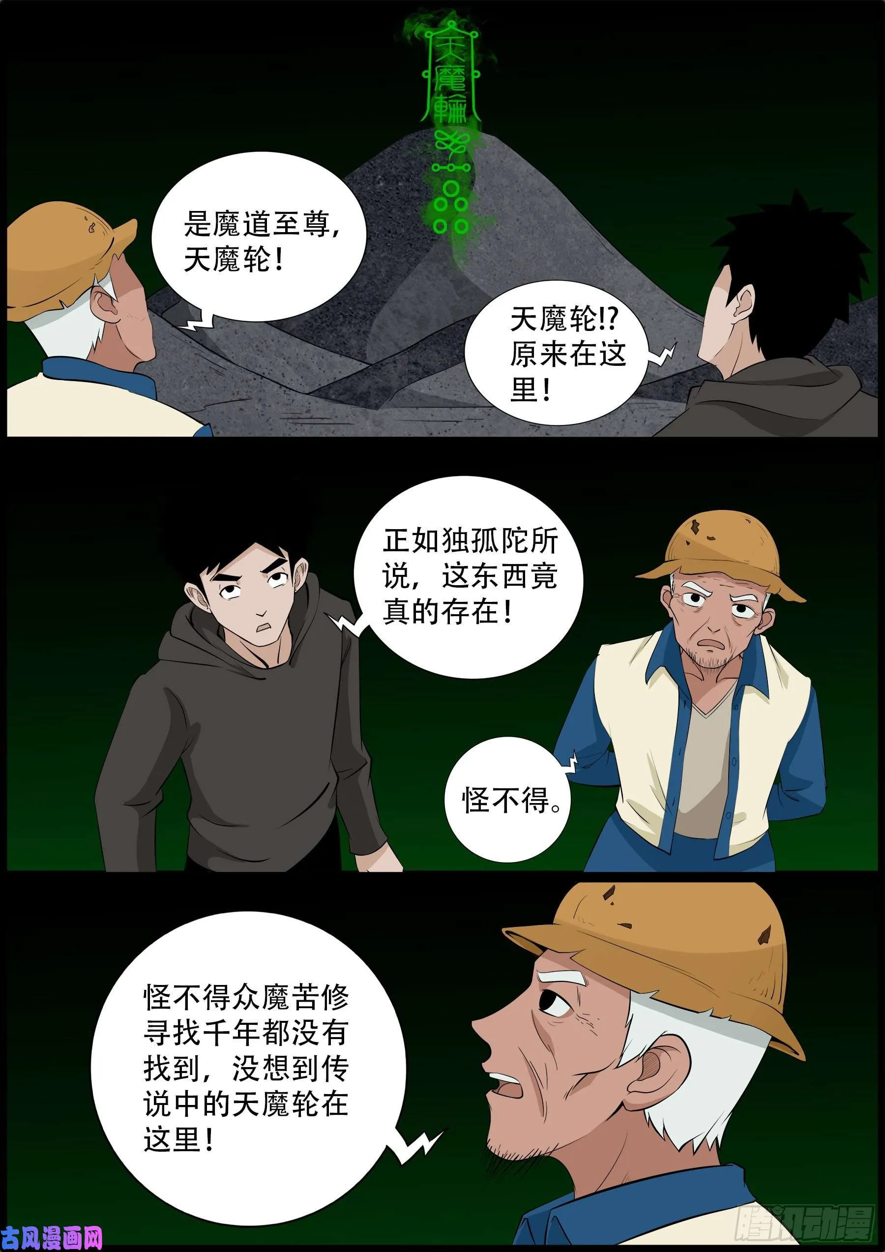 獬豸之地 02 第11页