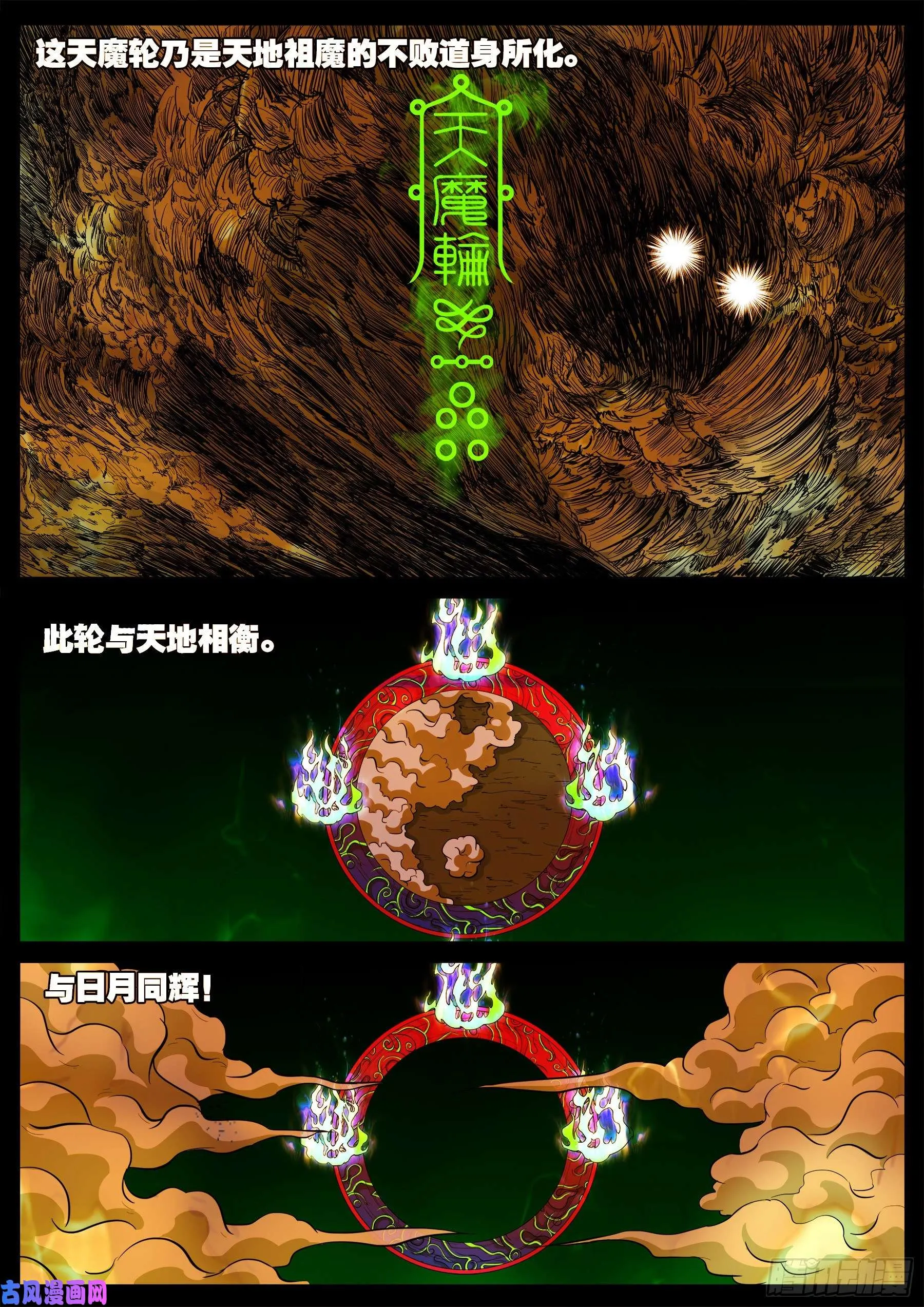 獬豸之地 02 第12页