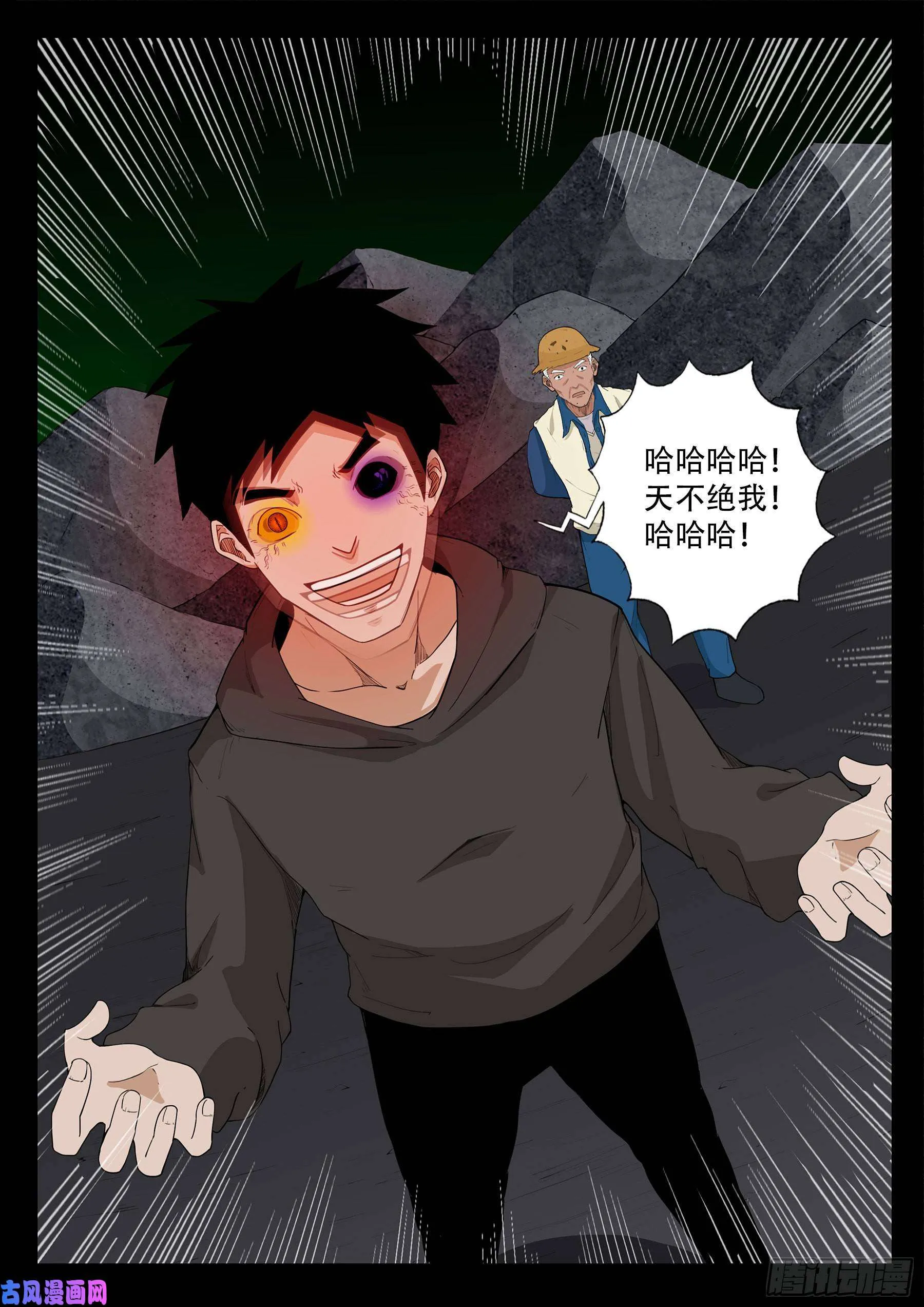 獬豸之地 02 第14页