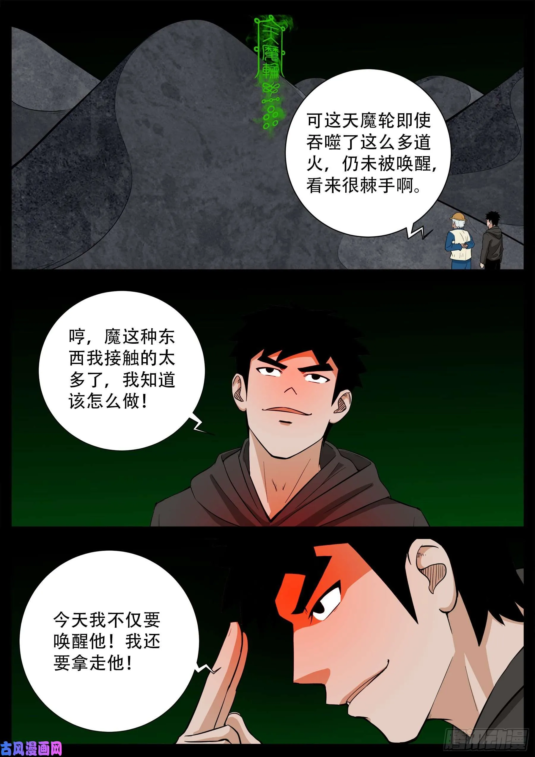 獬豸之地 02 第15页
