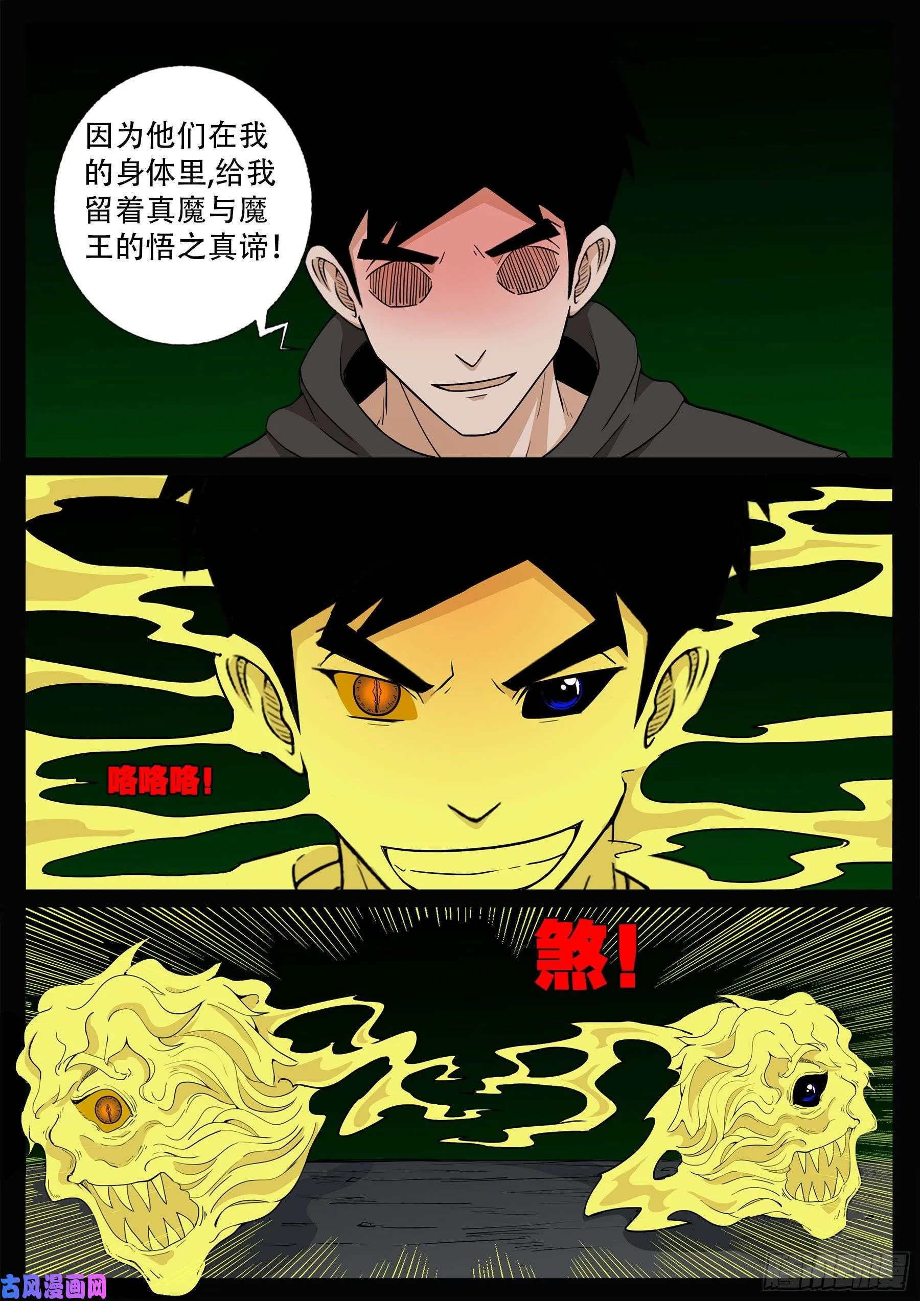 獬豸之地 02 第16页