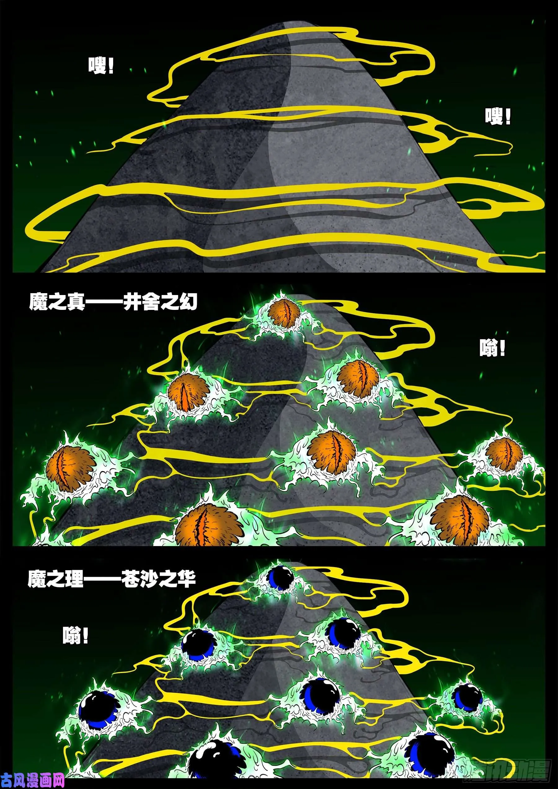 獬豸之地 02 第17页