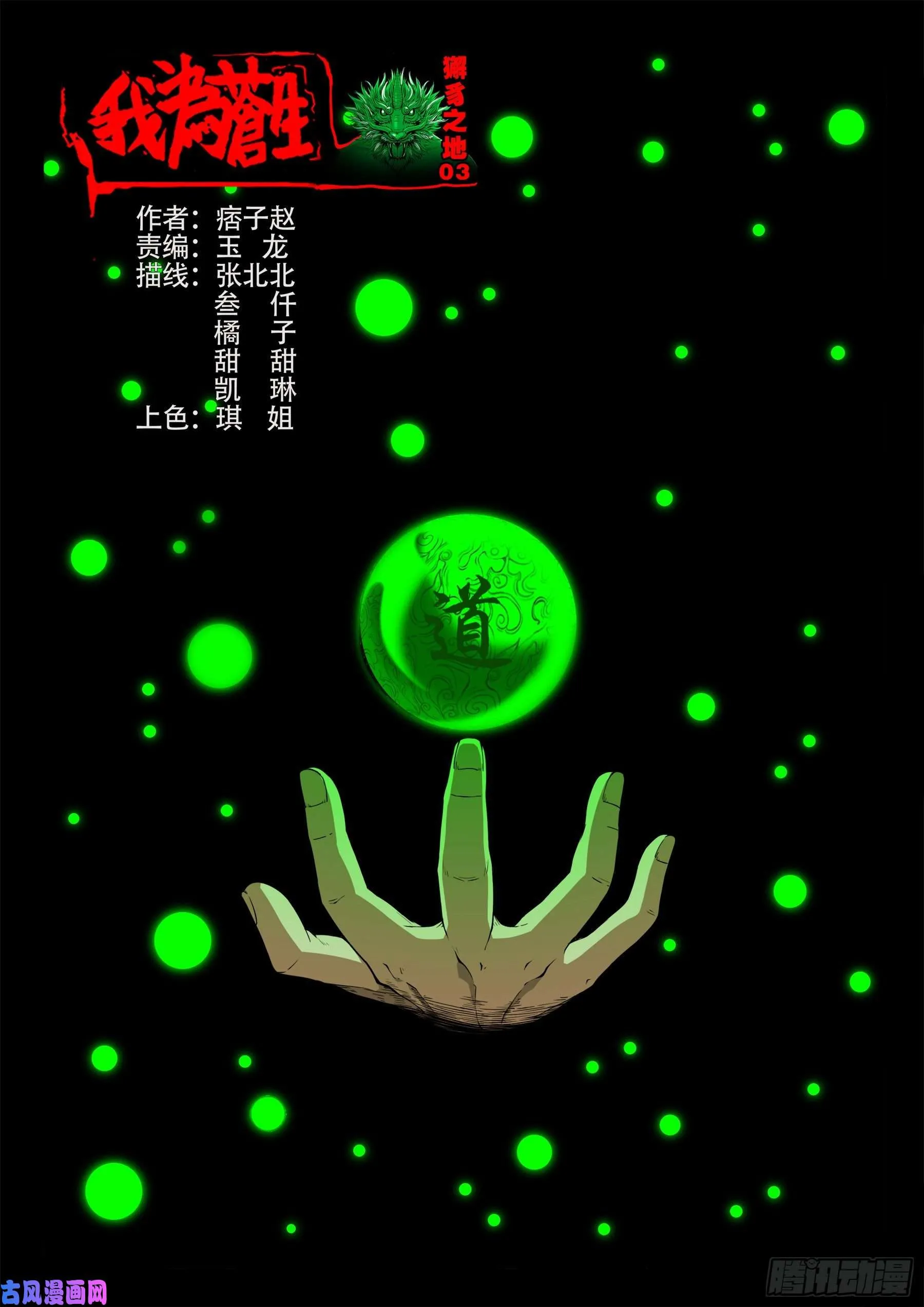 獬豸之地 03 第1页