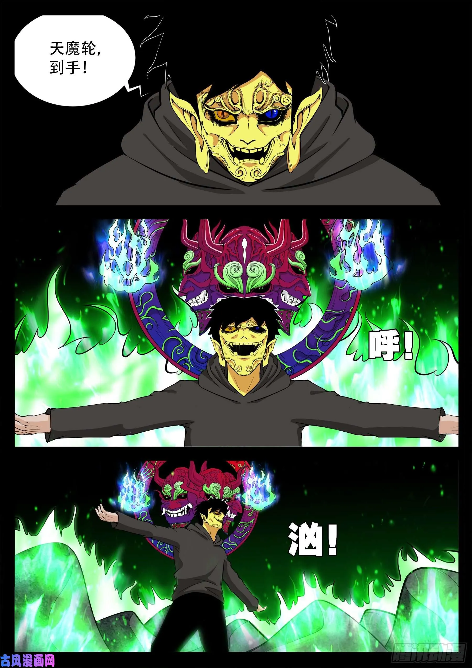 獬豸之地 03 第2页