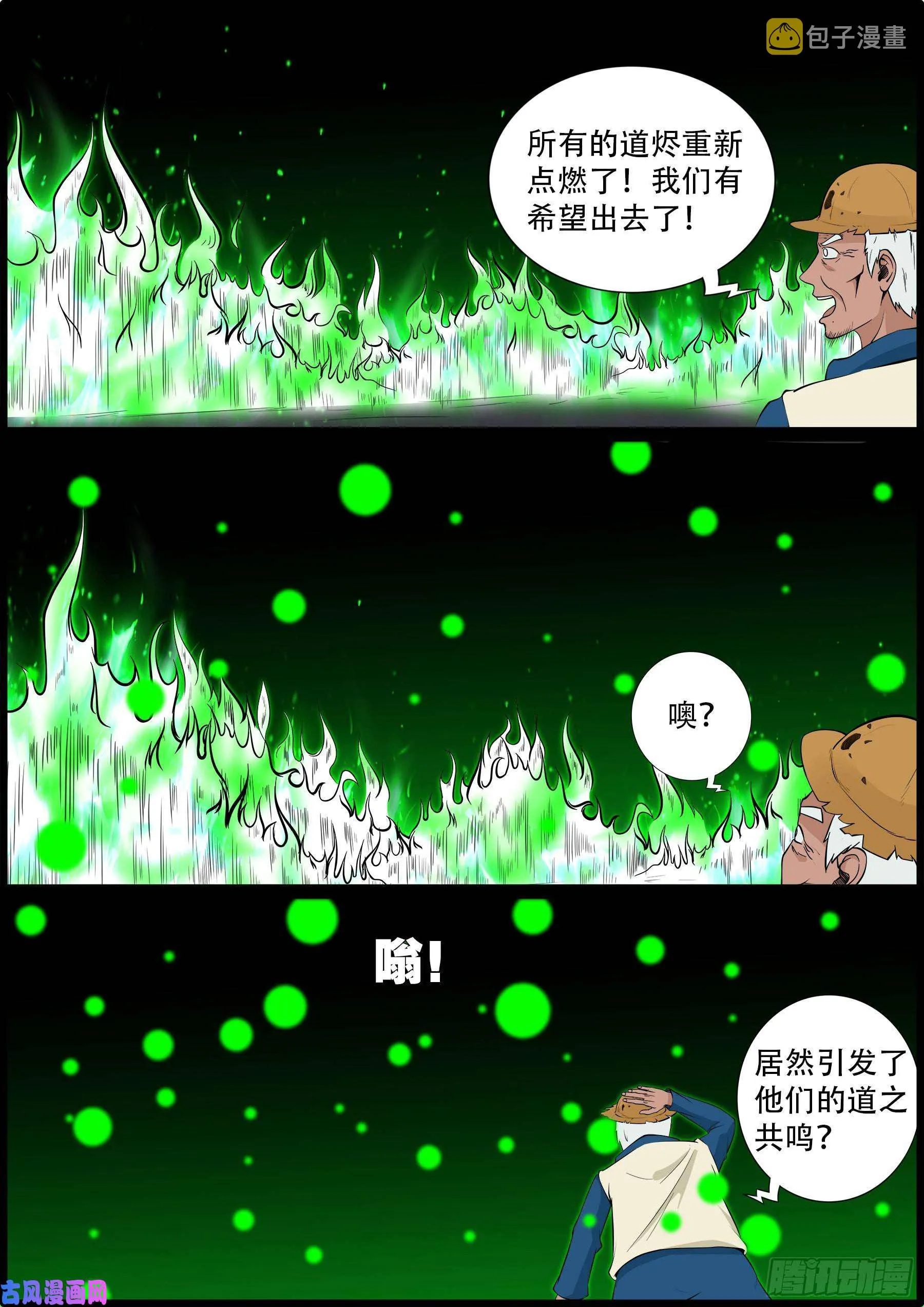 獬豸之地 03 第3页