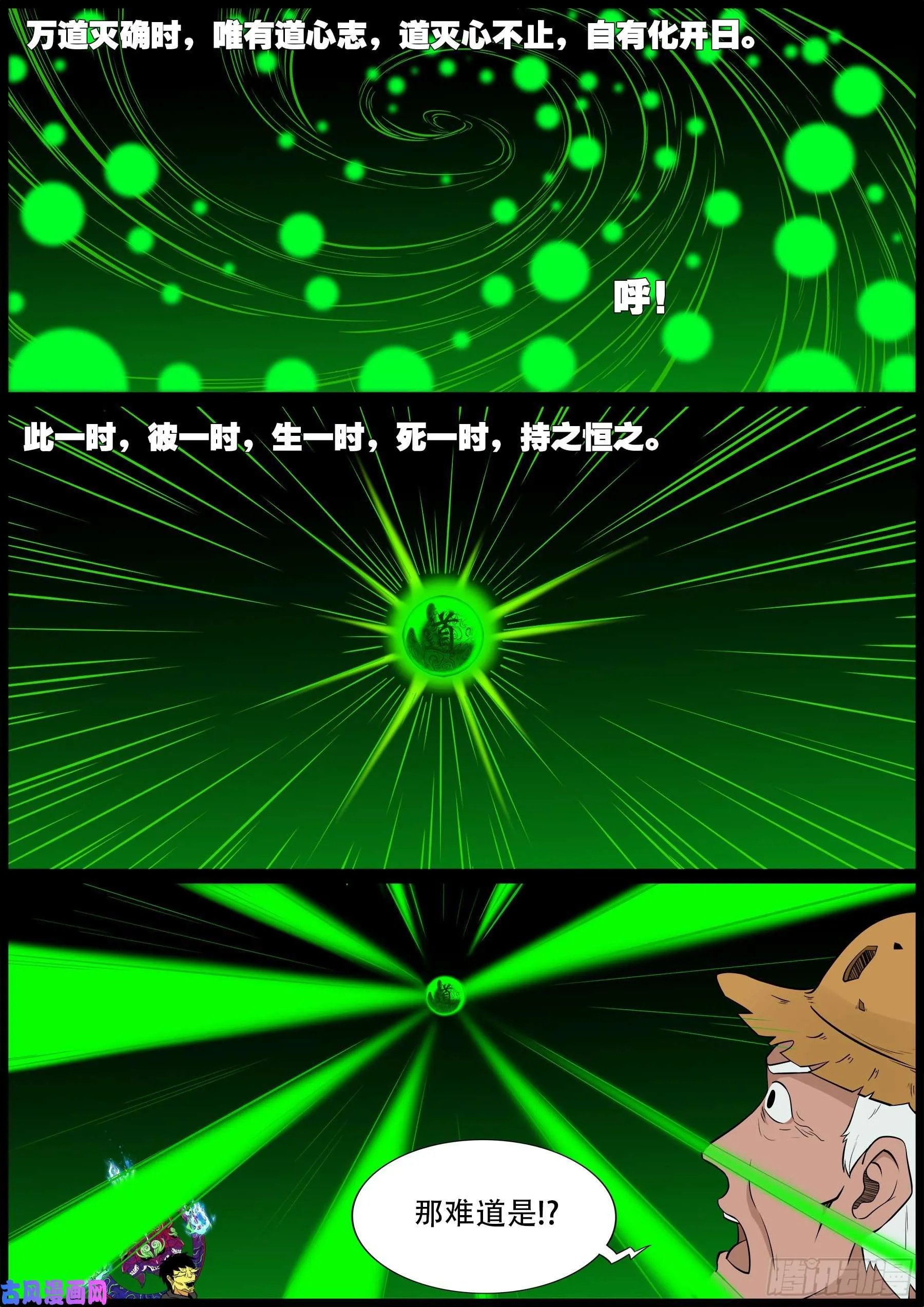 獬豸之地 03 第4页