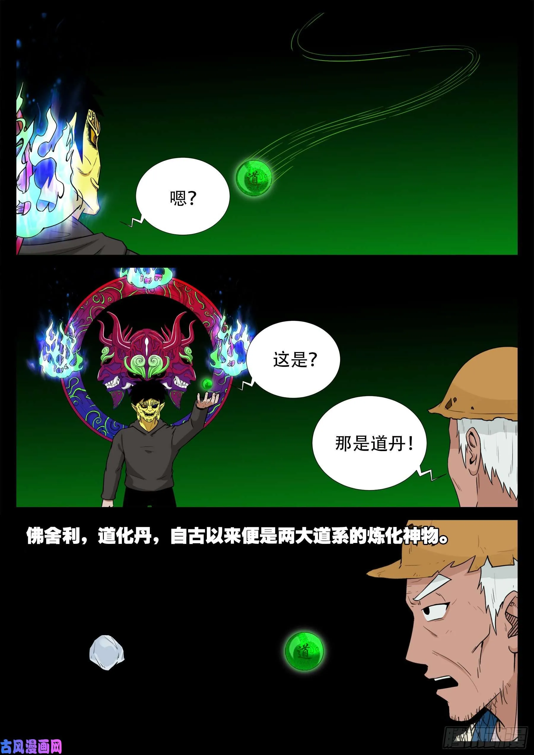 獬豸之地 03 第5页