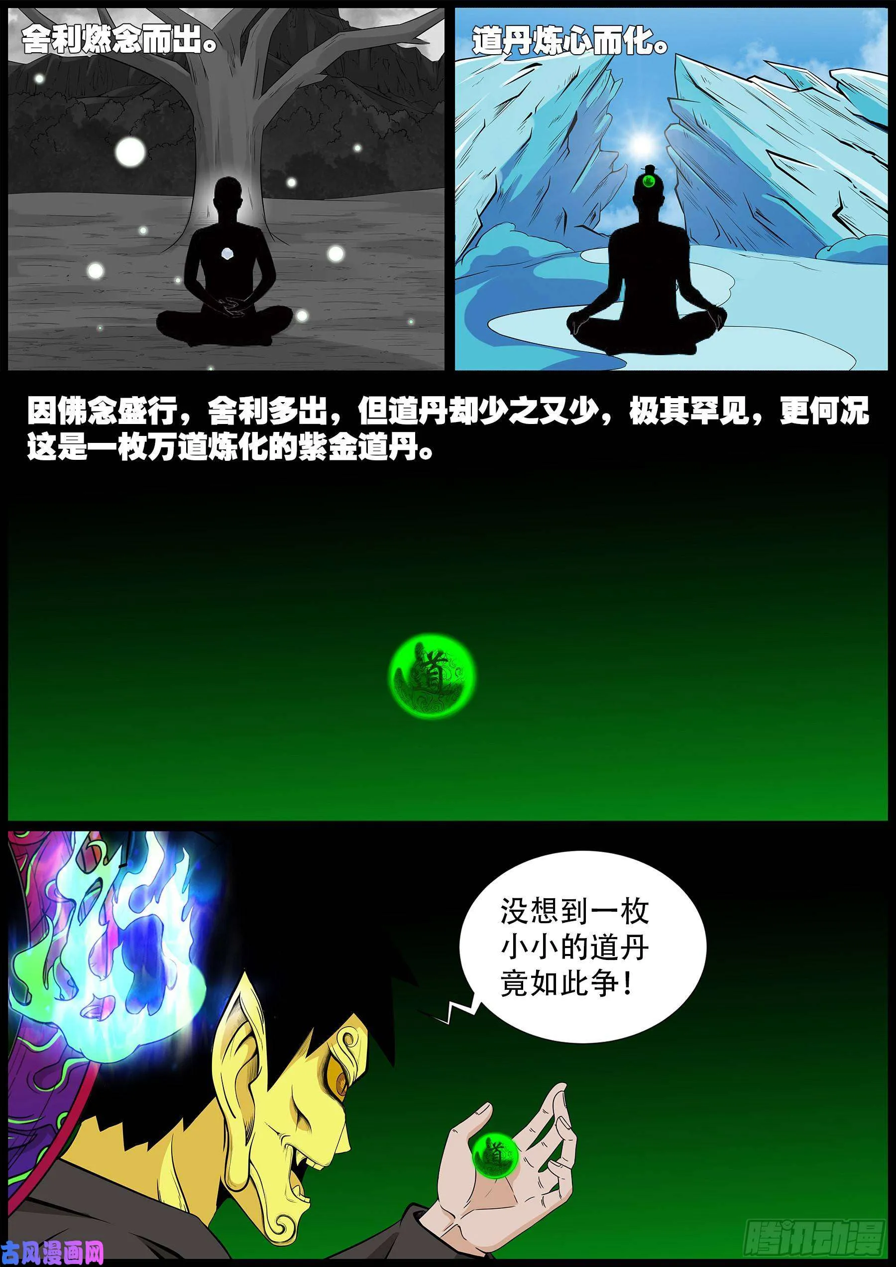 獬豸之地 03 第6页