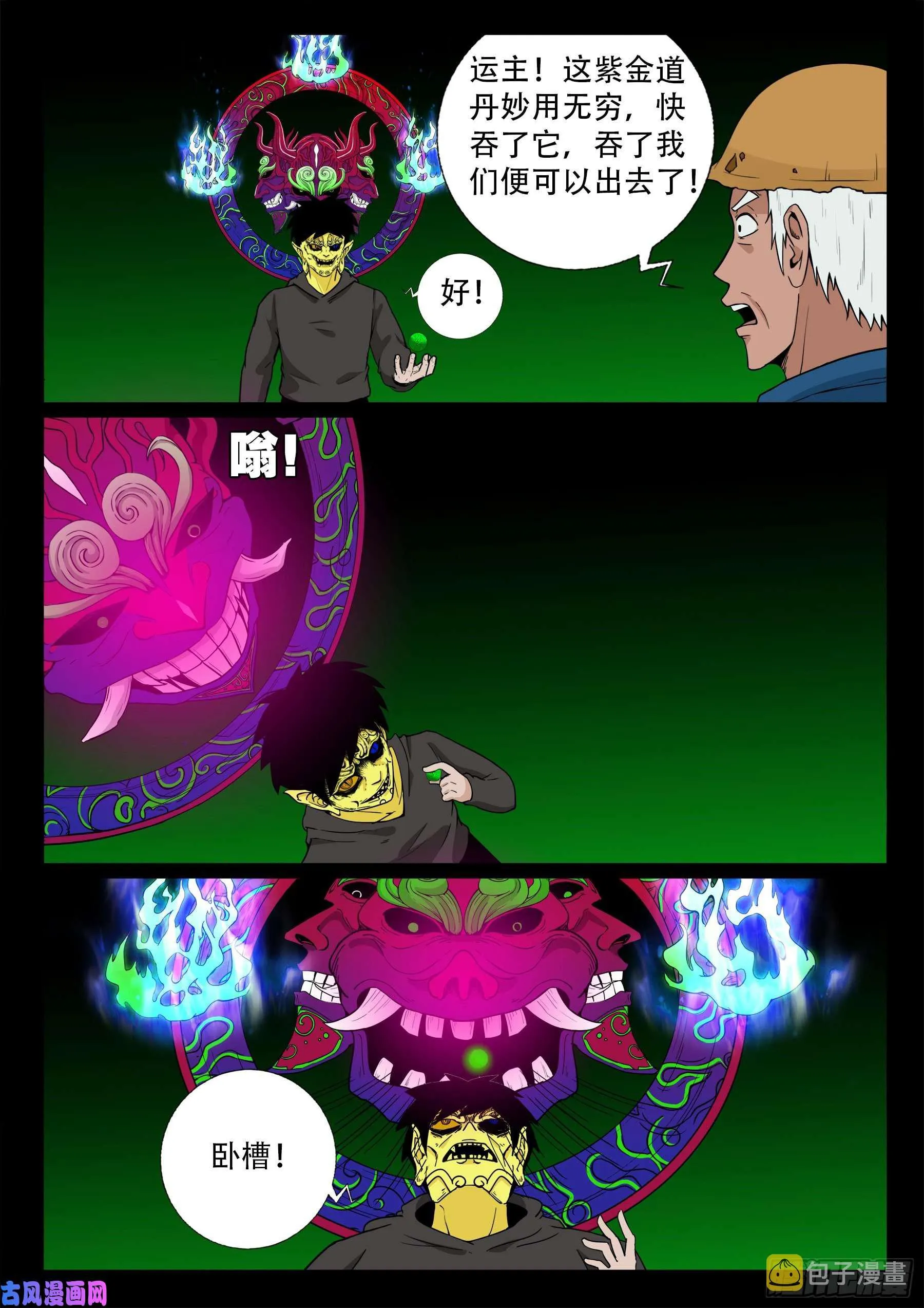 獬豸之地 03 第7页