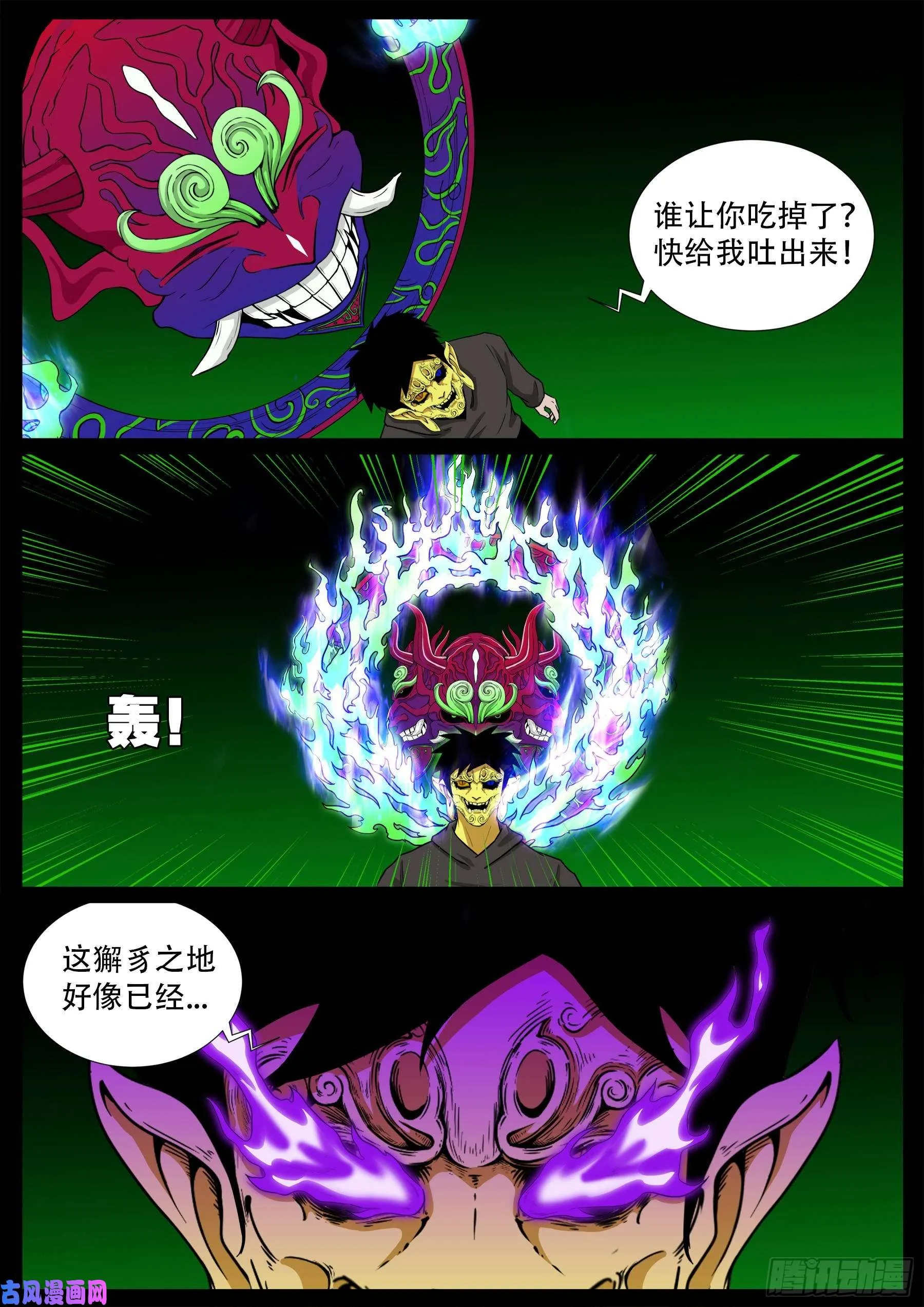 獬豸之地 03 第8页