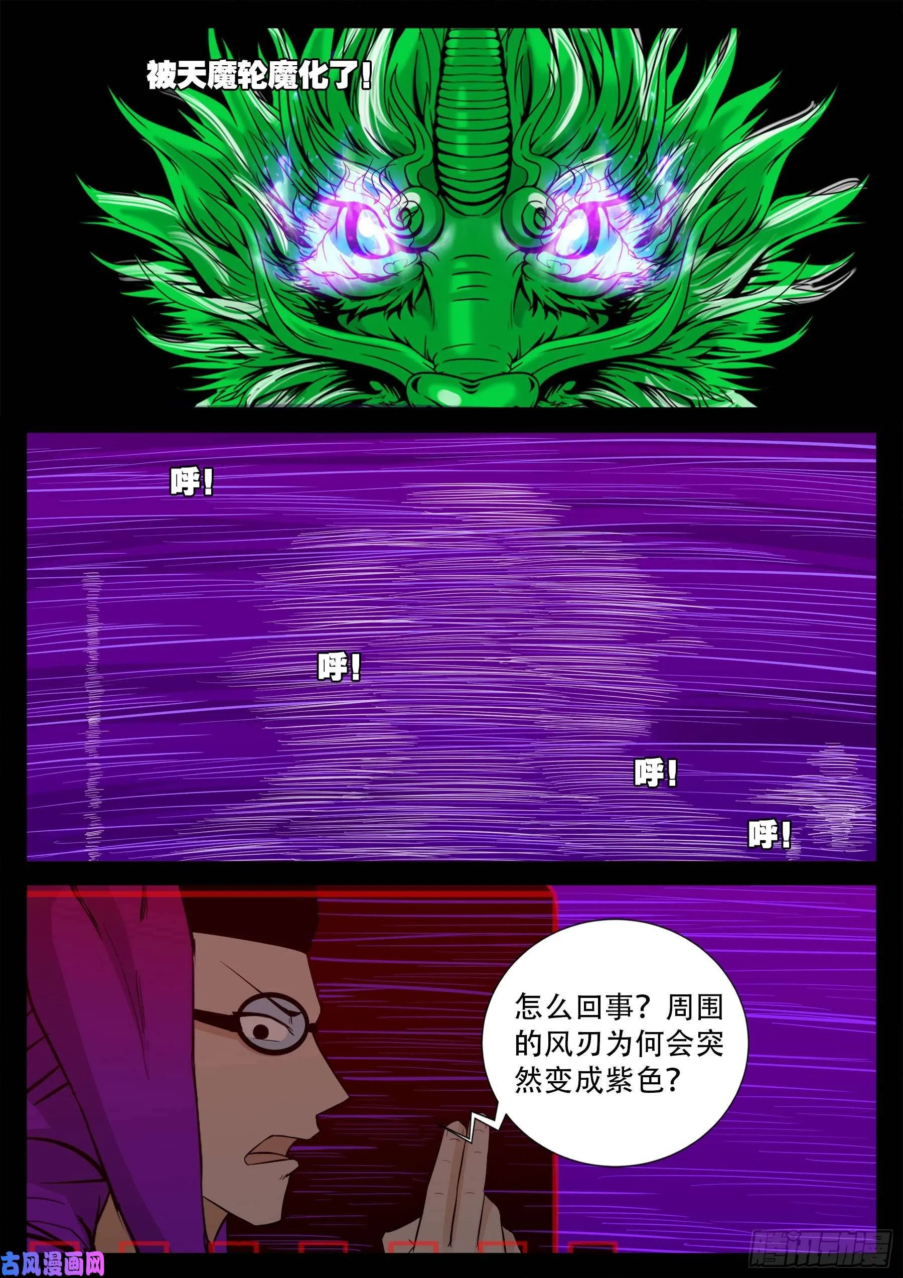 獬豸之地 03 第9页