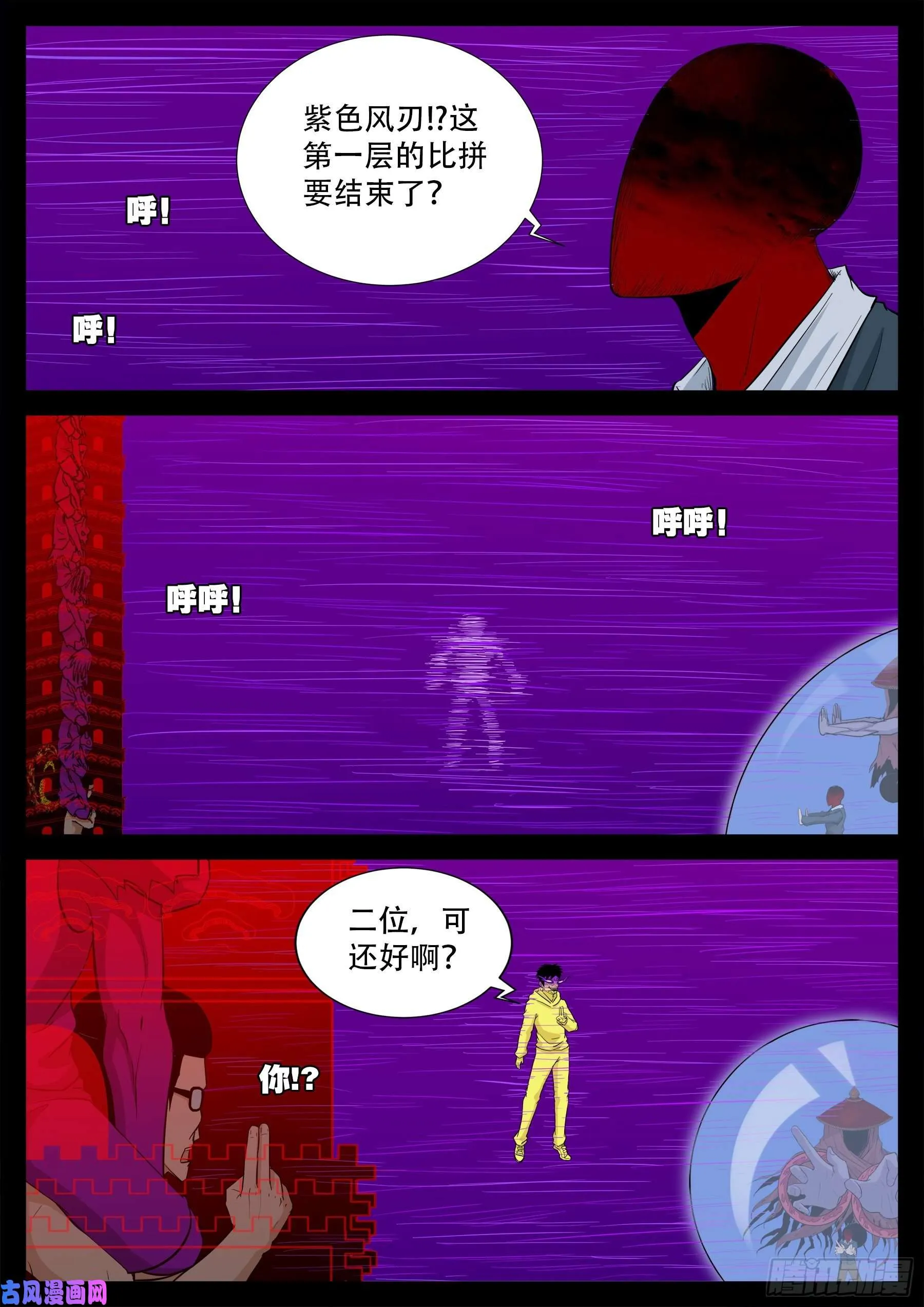 獬豸之地 03 第10页