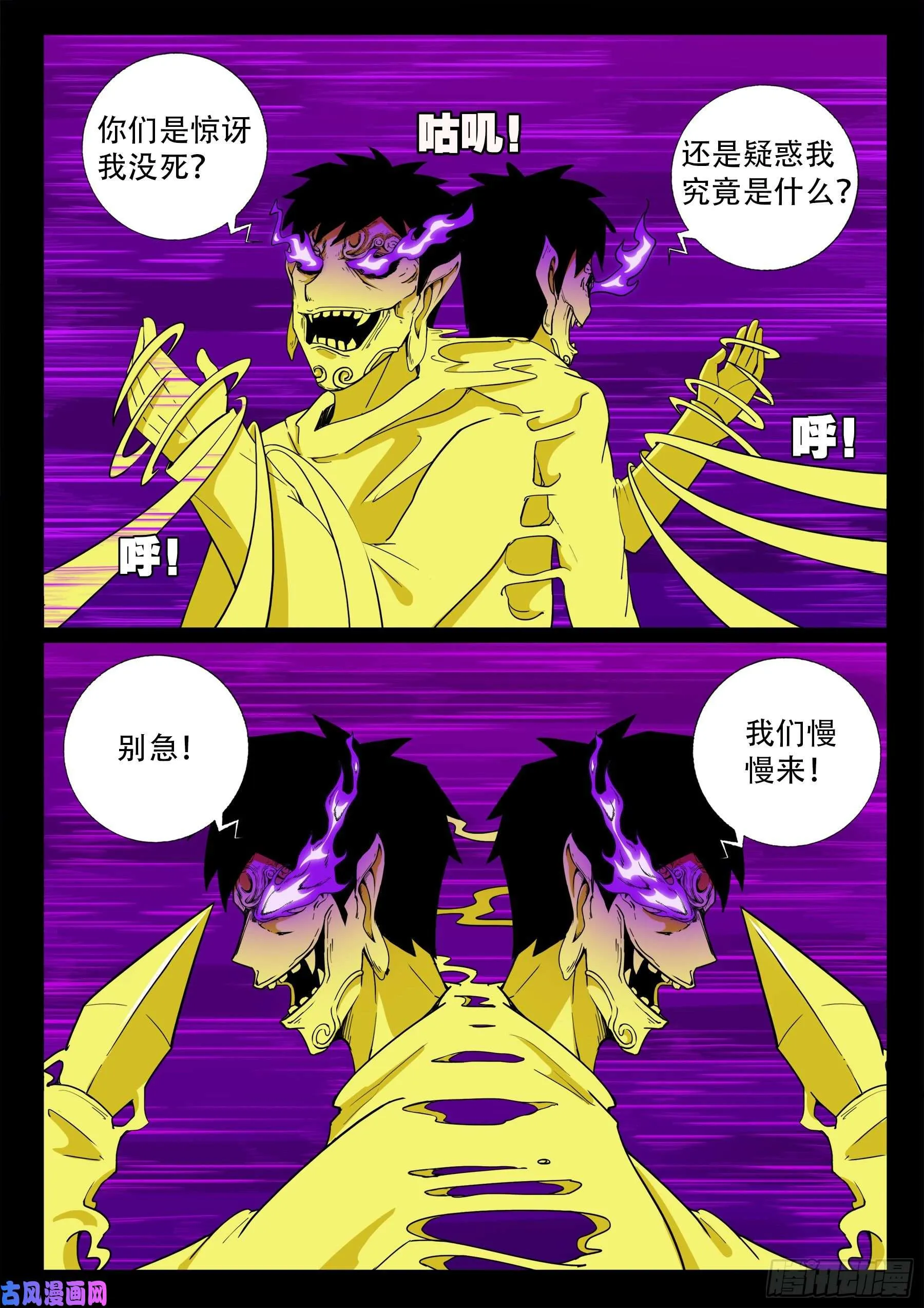 獬豸之地 03 第11页