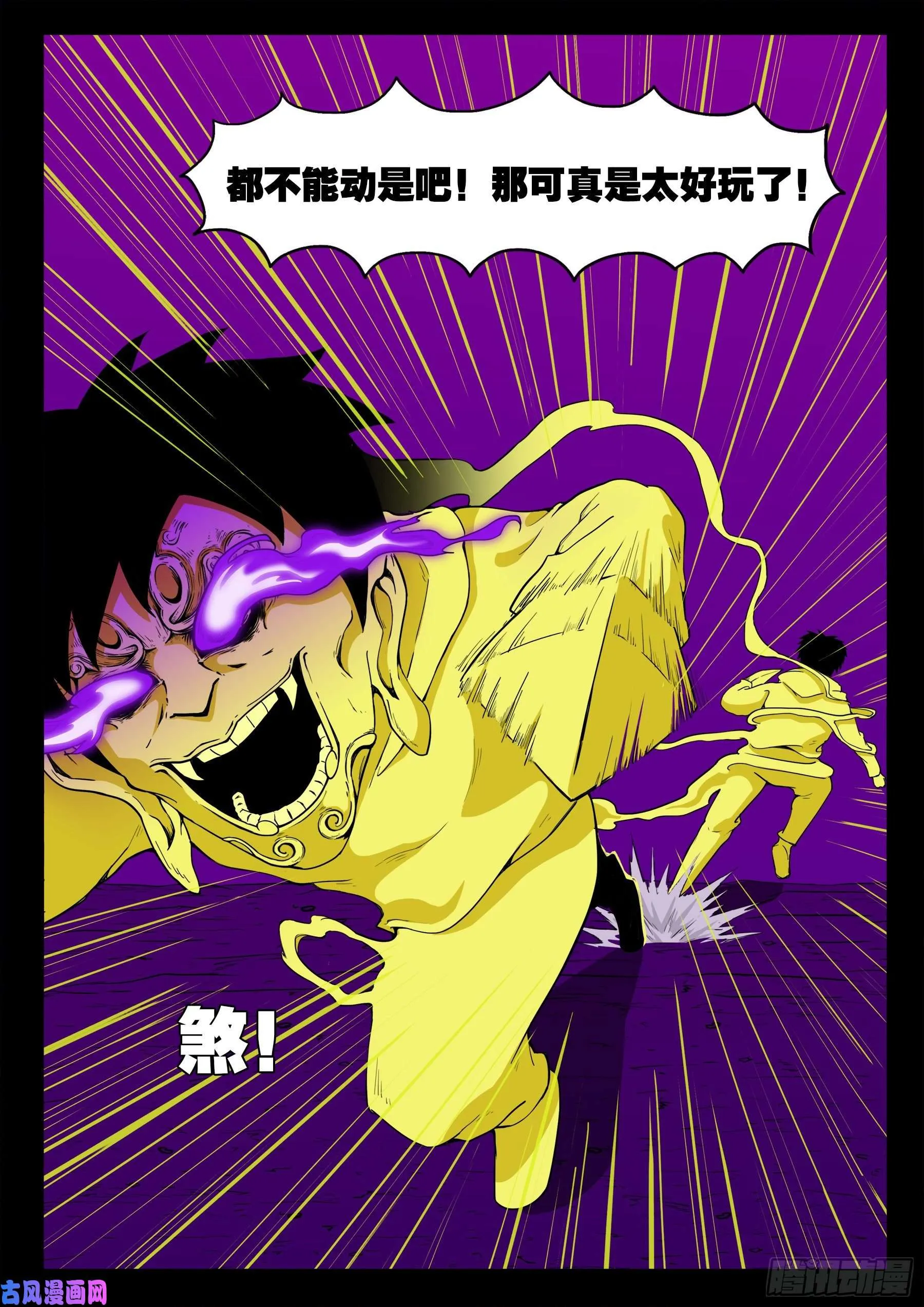 獬豸之地 03 第12页