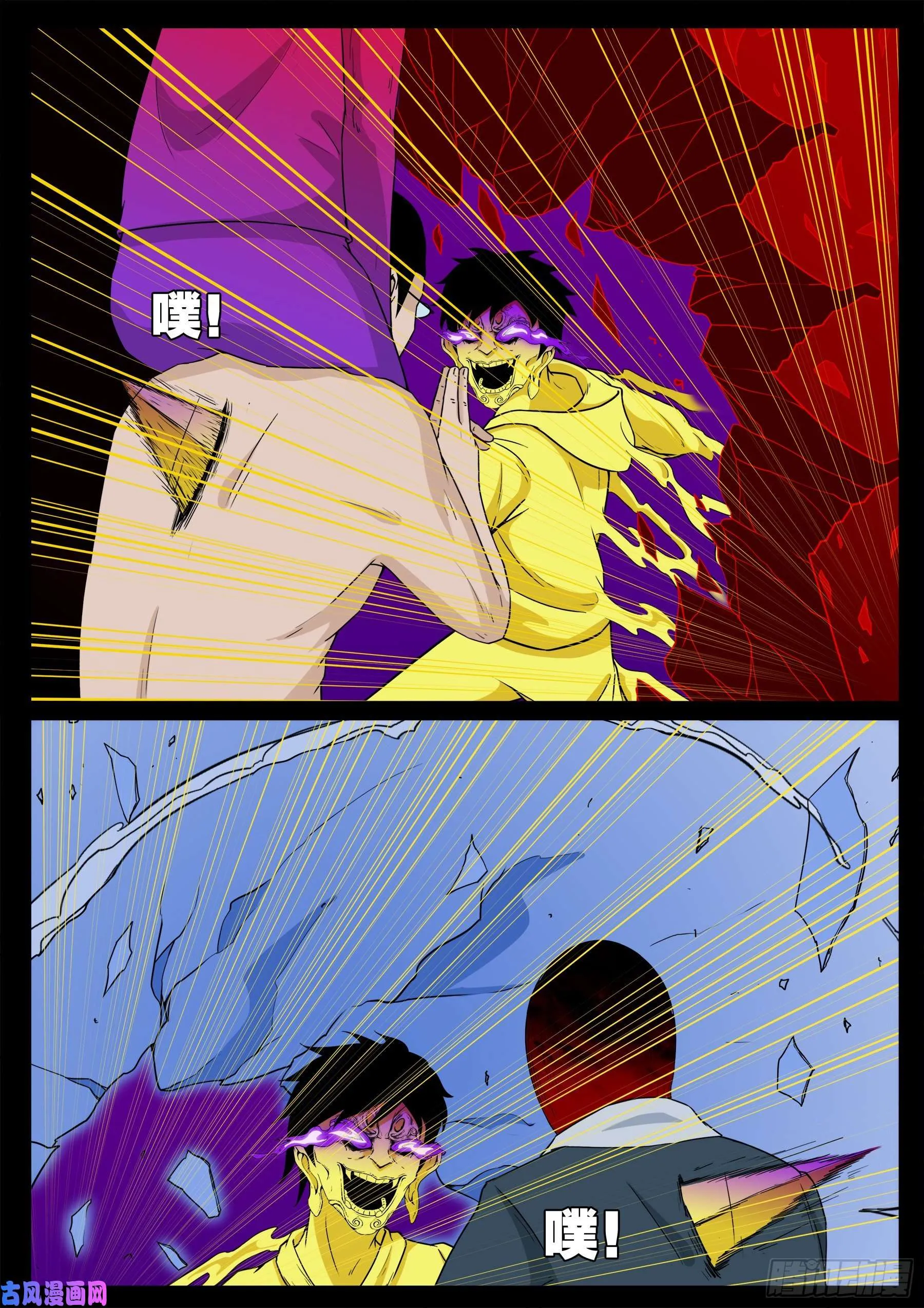 獬豸之地 03 第13页