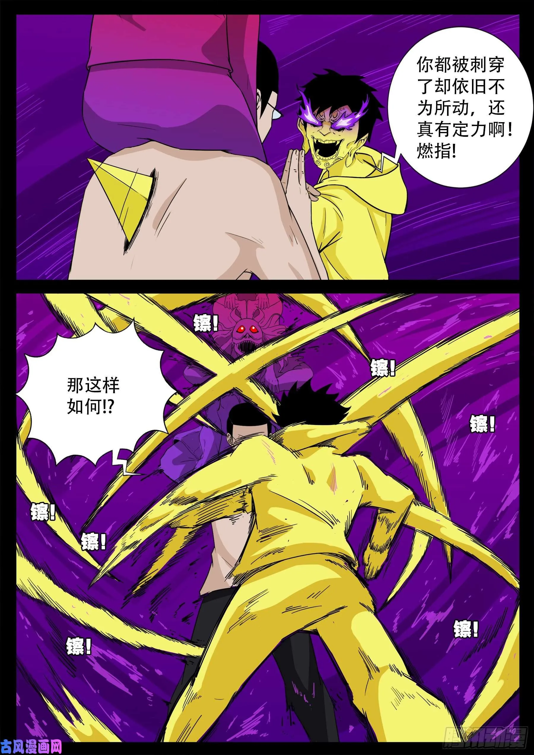 獬豸之地 03 第14页
