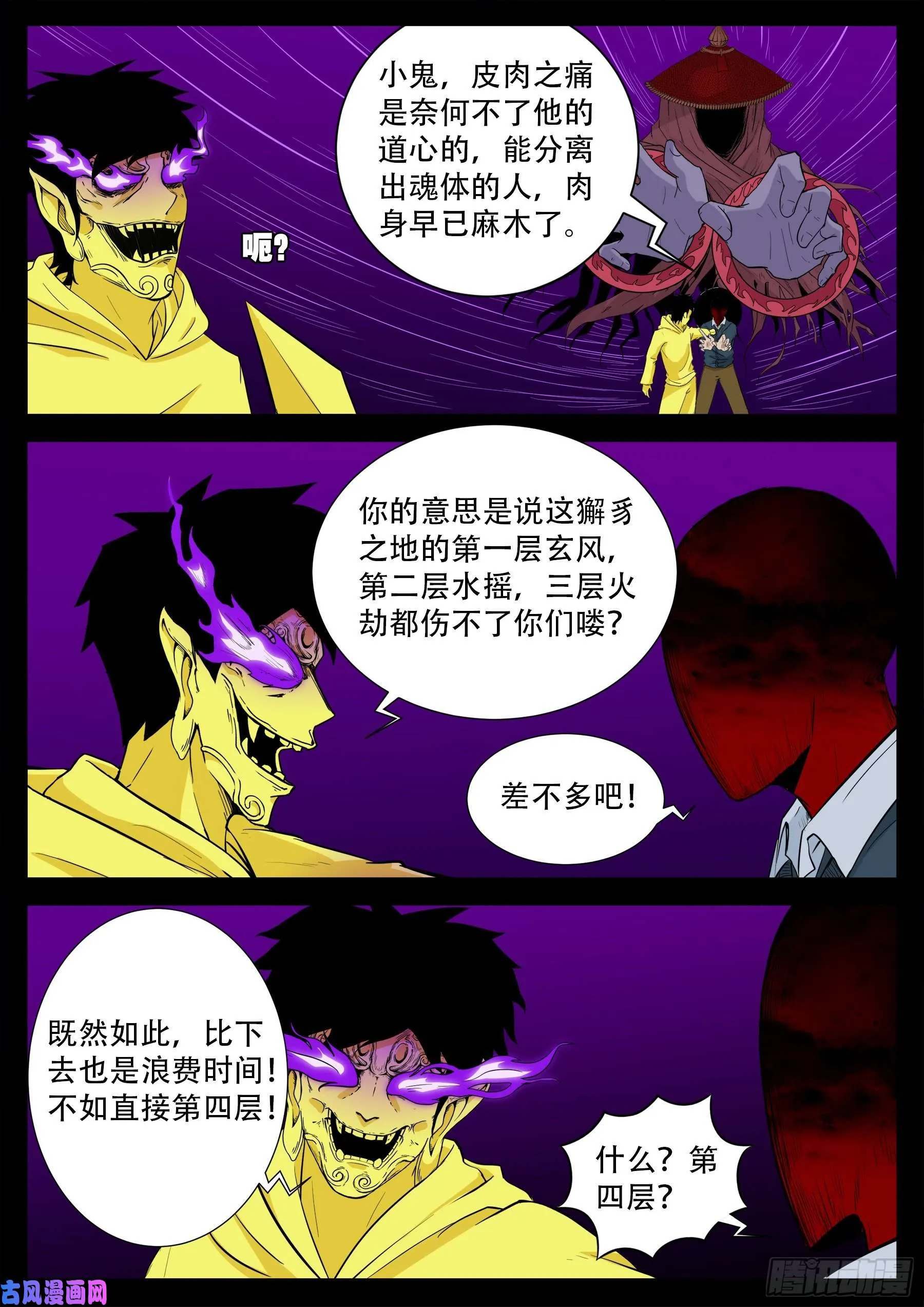 獬豸之地 03 第15页
