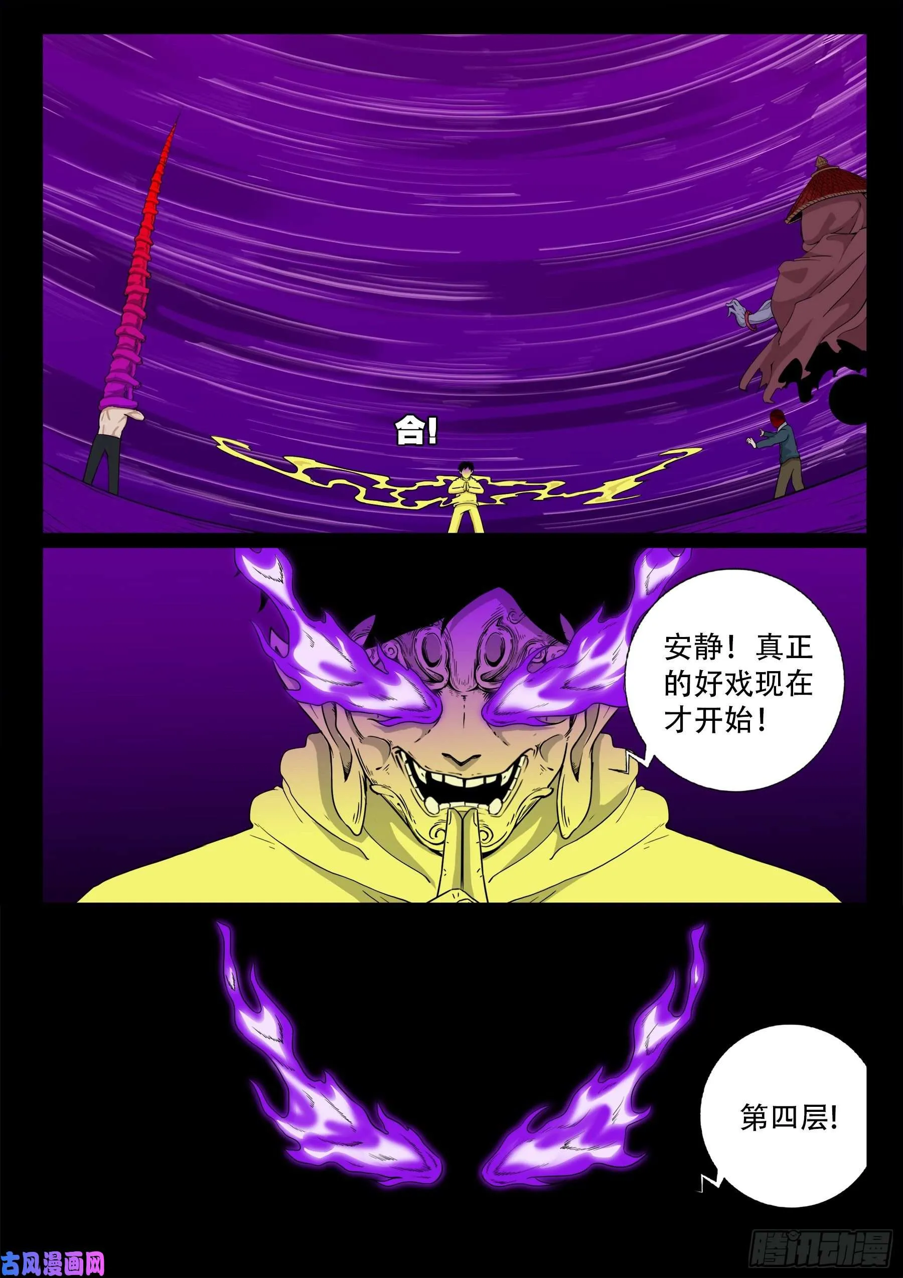 獬豸之地 03 第16页