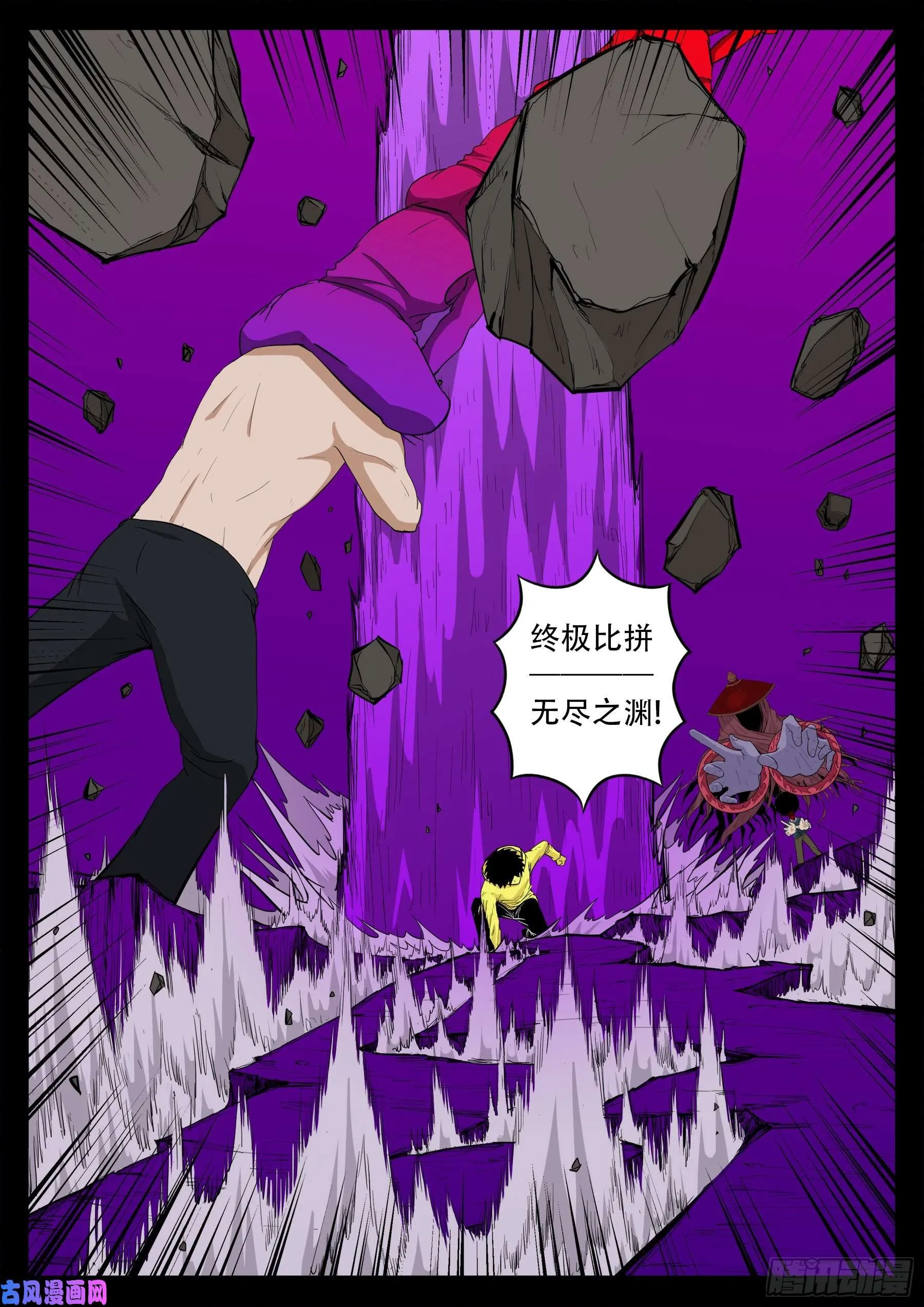 獬豸之地 03 第17页