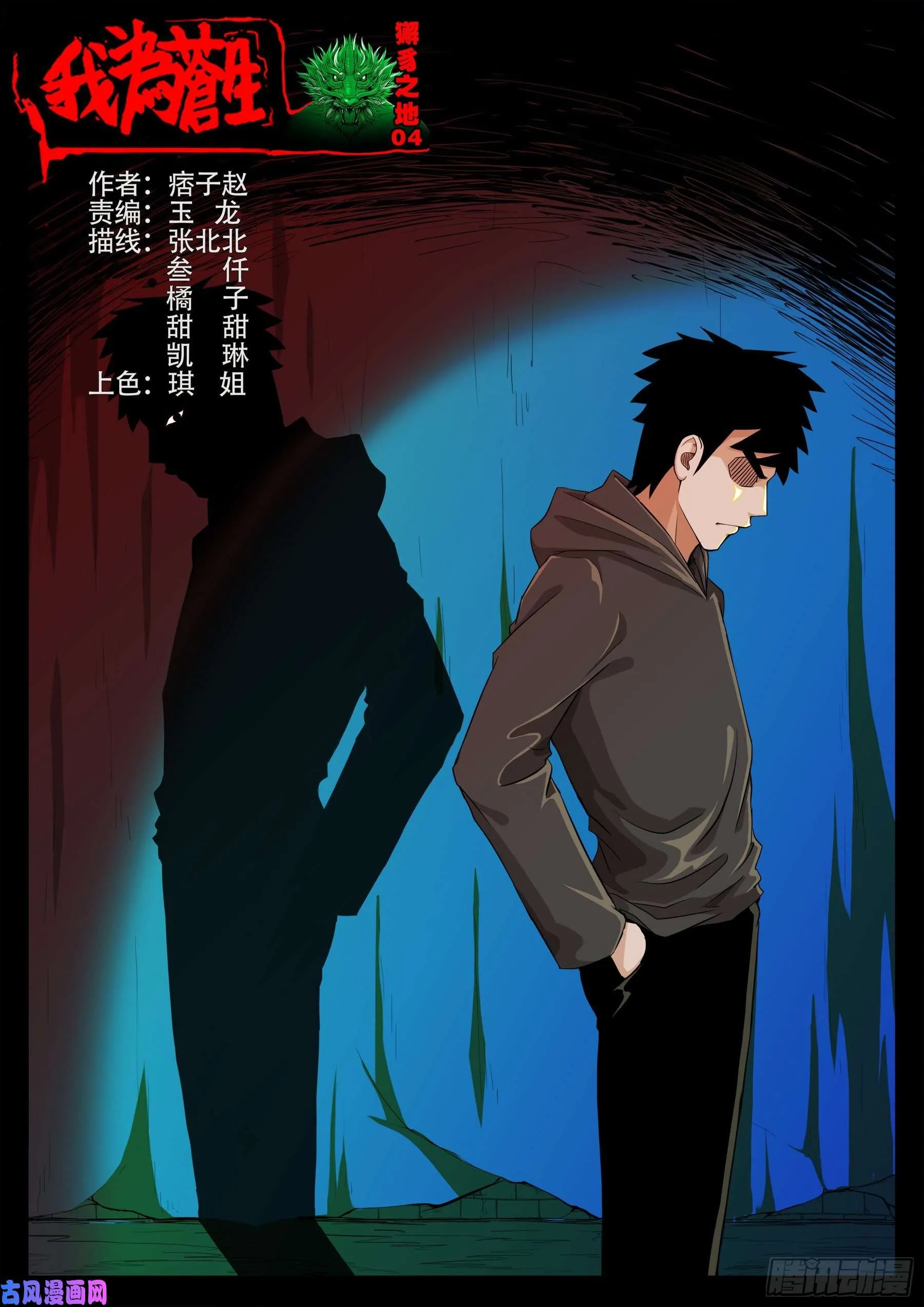 獬豸之地 04 第1页