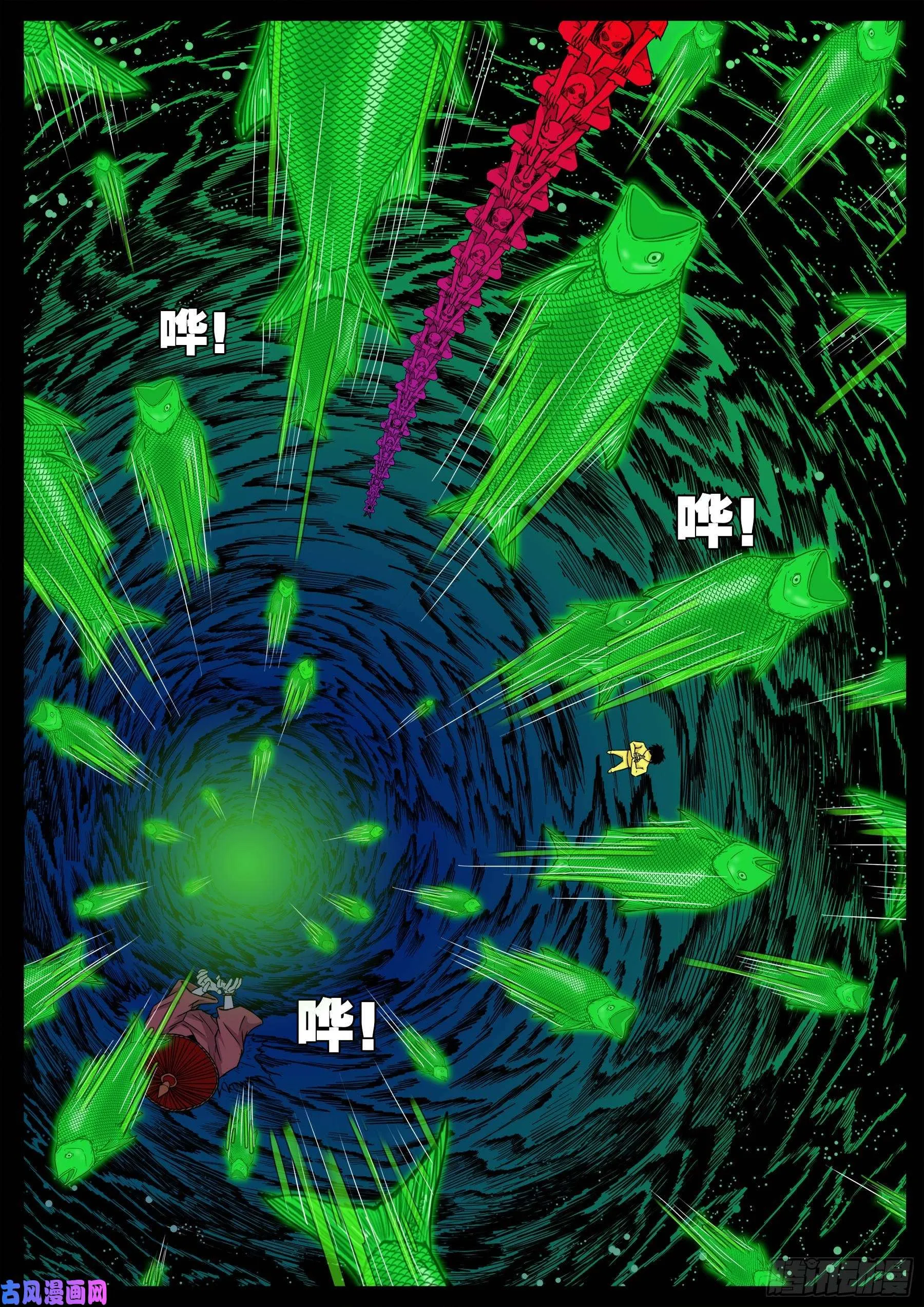 獬豸之地 04 第2页