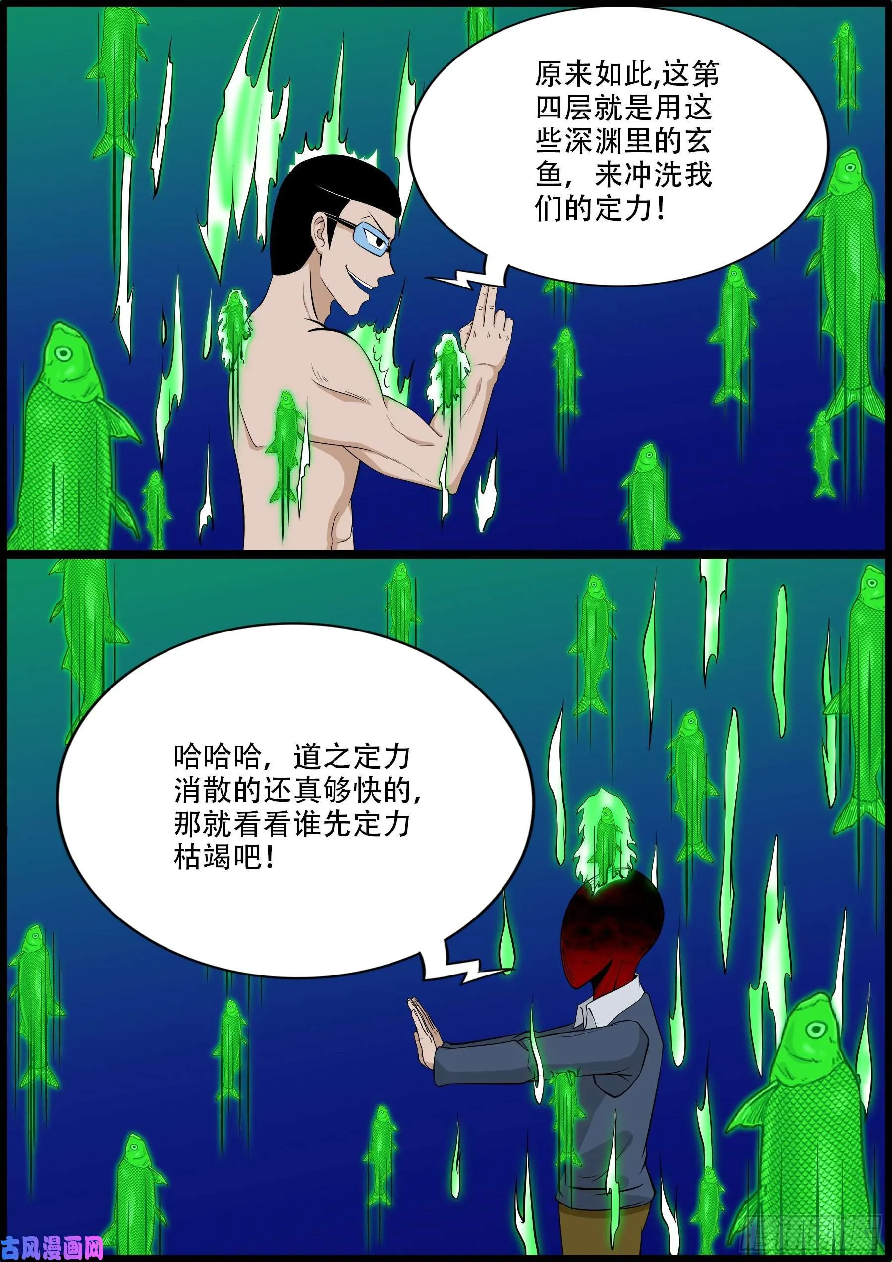 獬豸之地 04 第4页