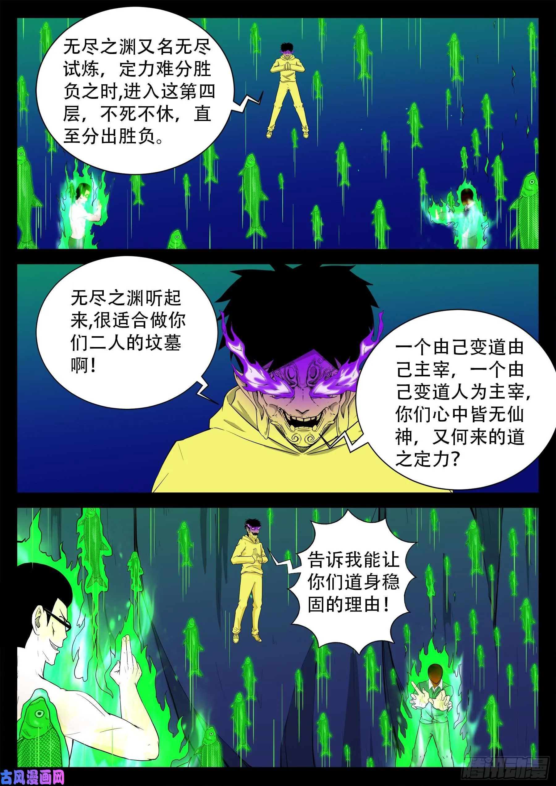 獬豸之地 04 第5页