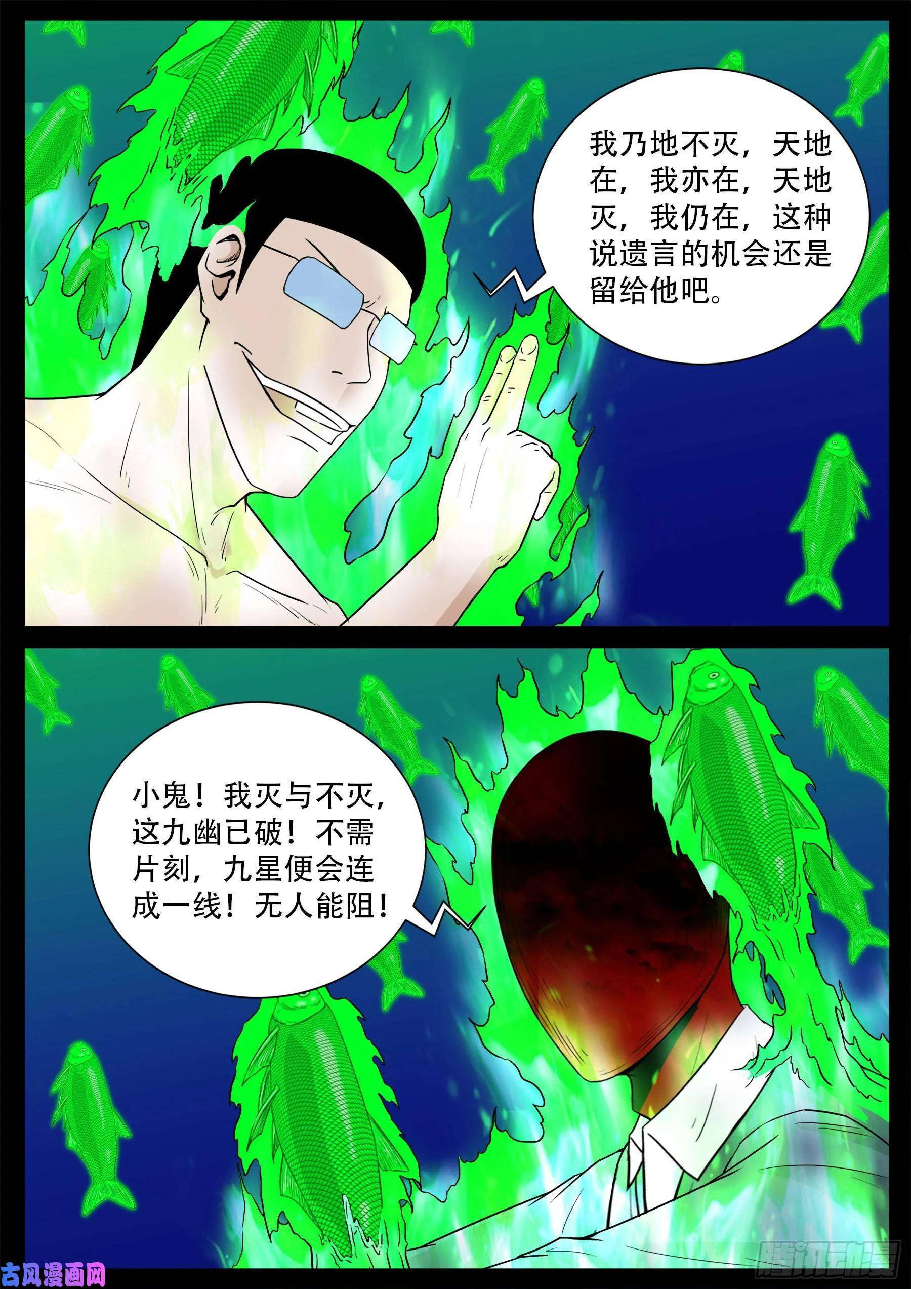 獬豸之地 04 第6页