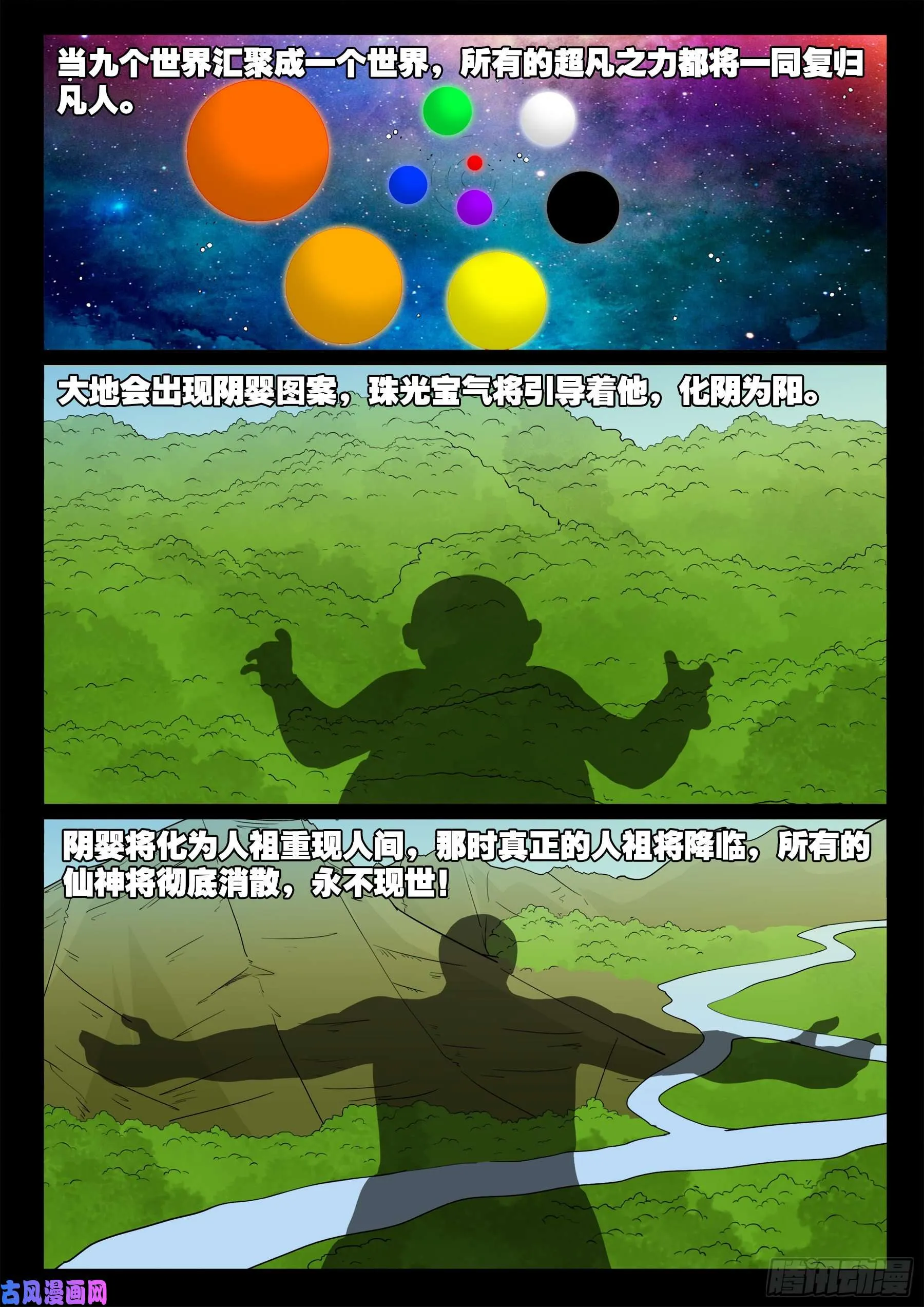 獬豸之地 04 第7页