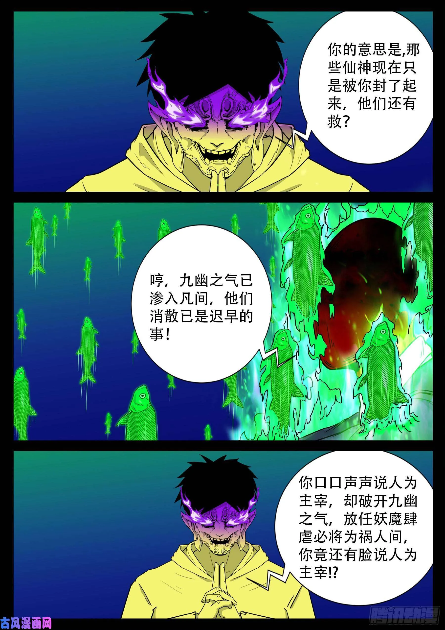 獬豸之地 04 第8页