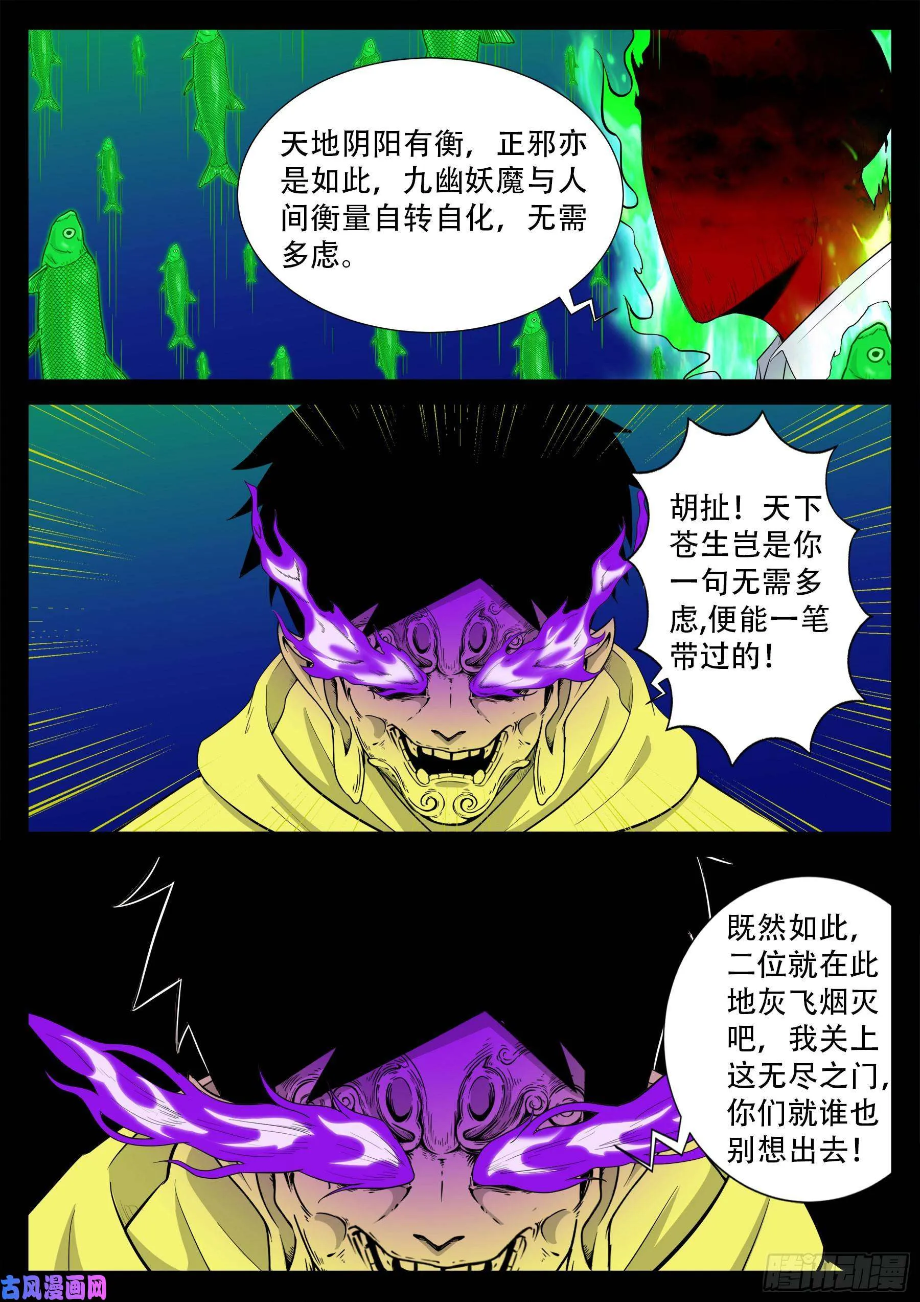 獬豸之地 04 第9页