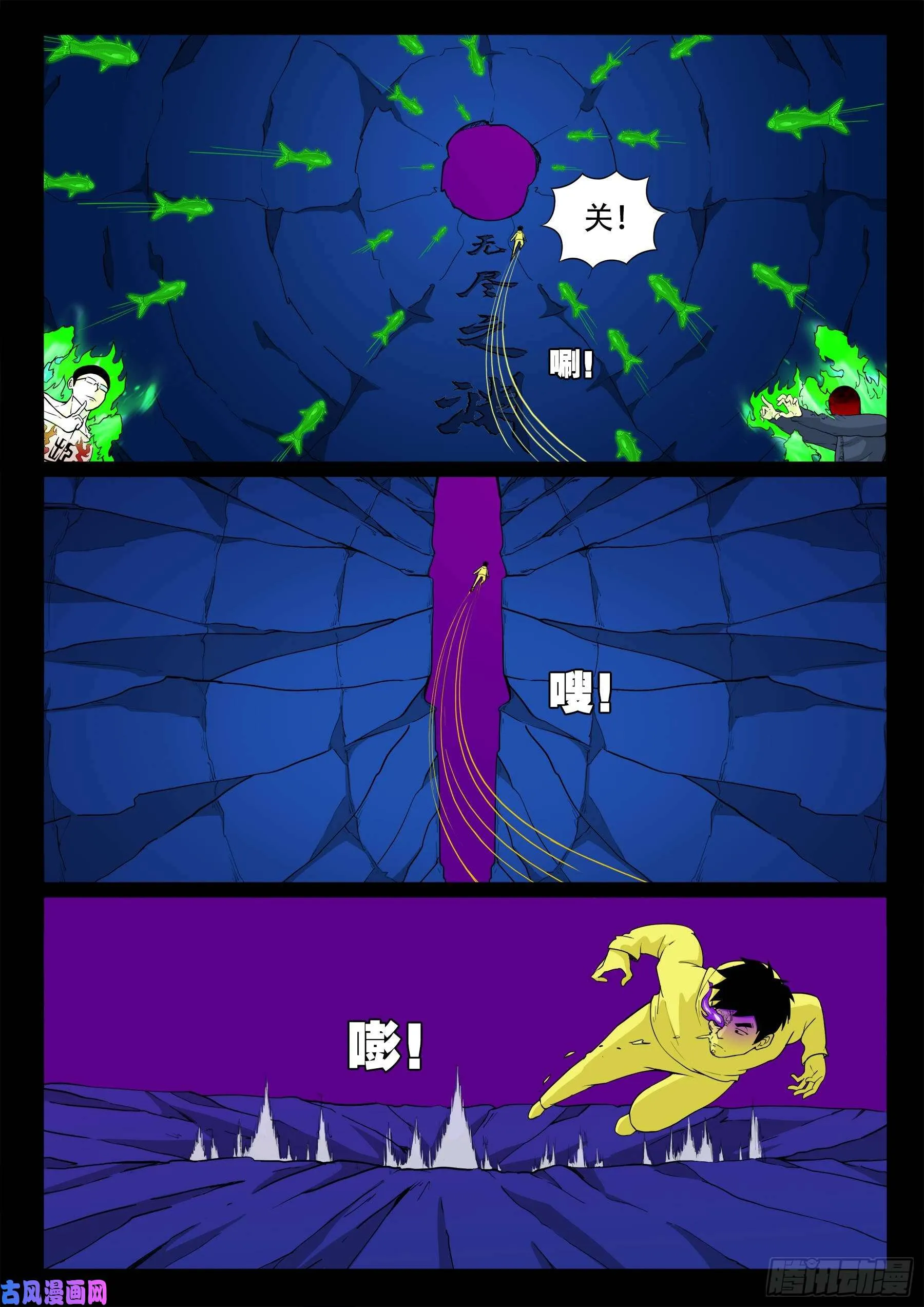 獬豸之地 04 第10页