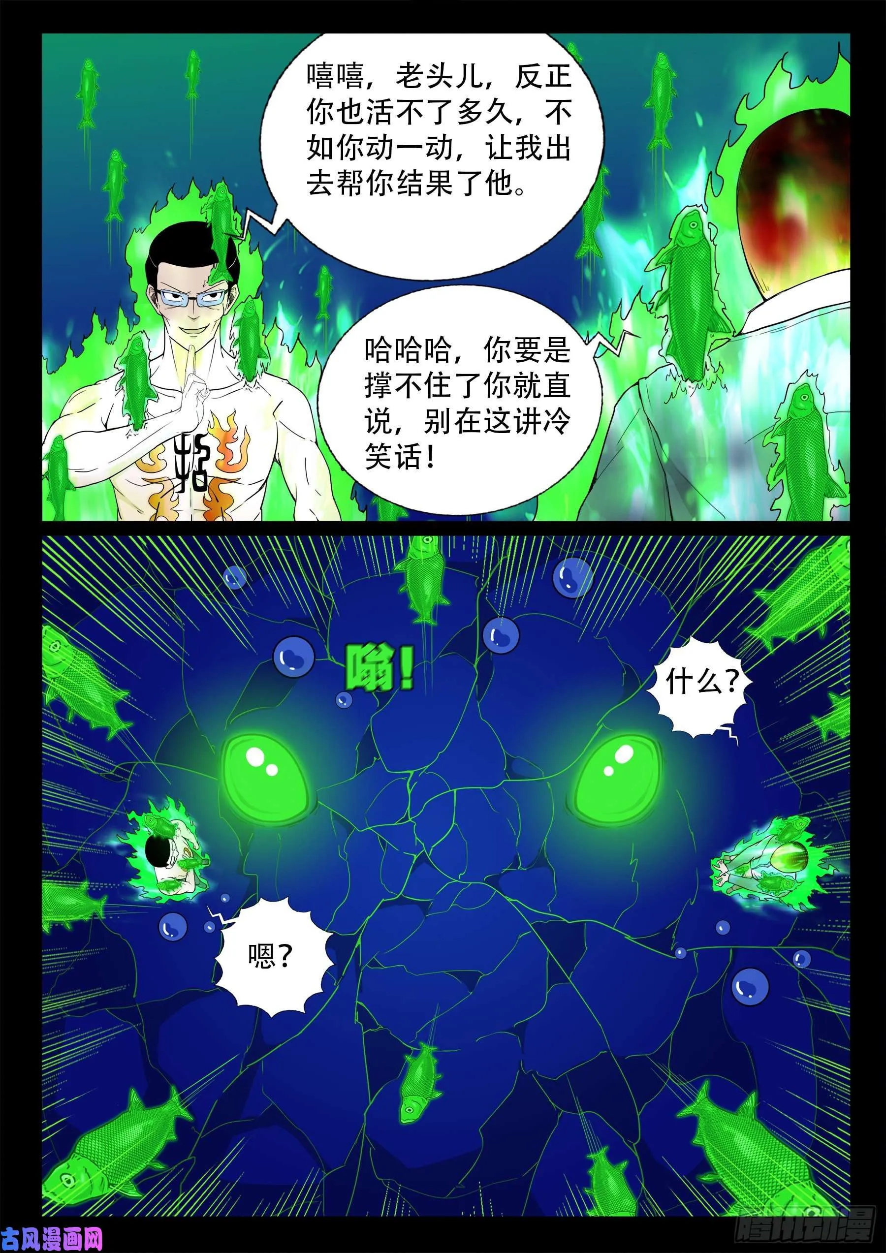 獬豸之地 04 第11页