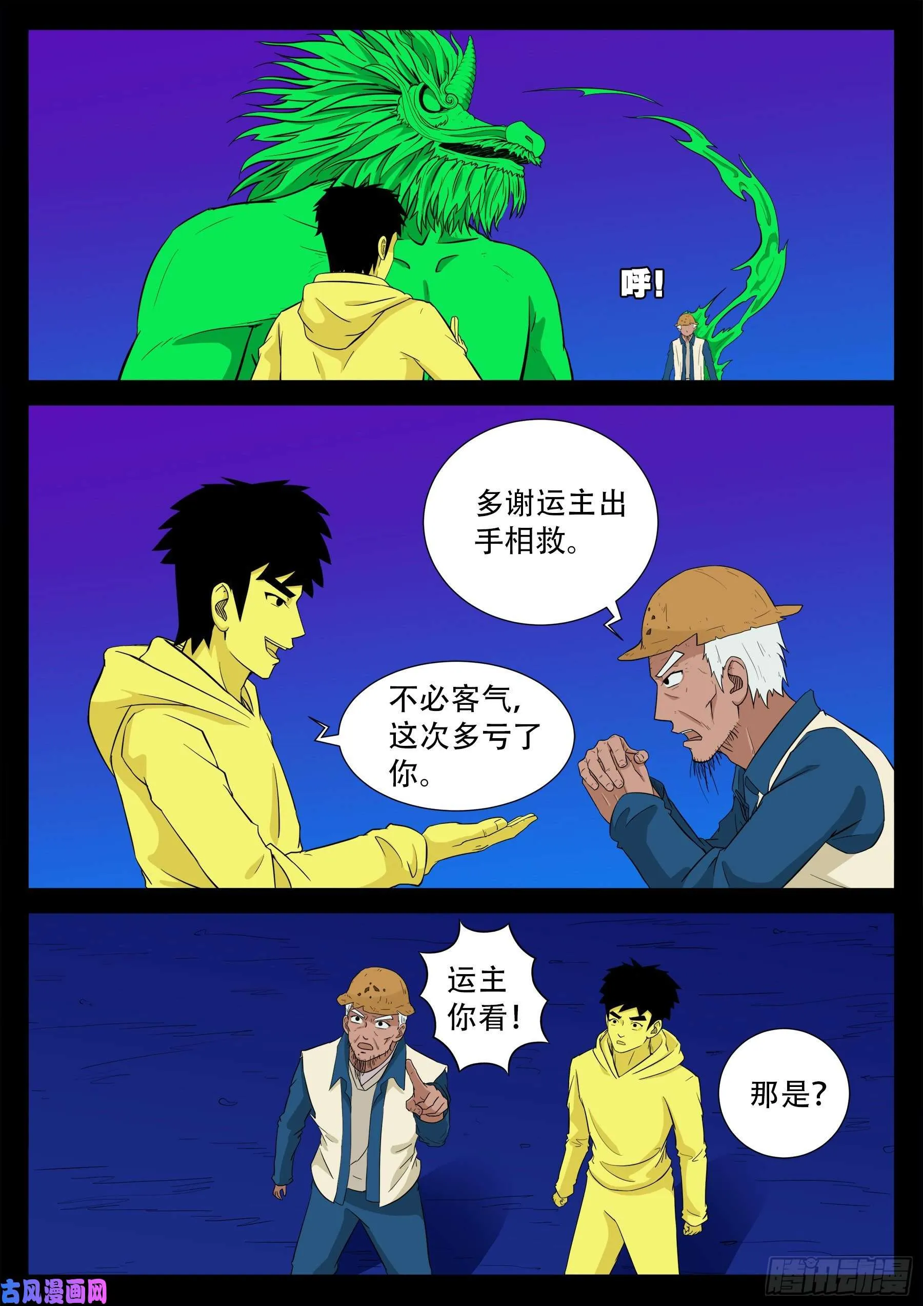 獬豸之地 04 第13页