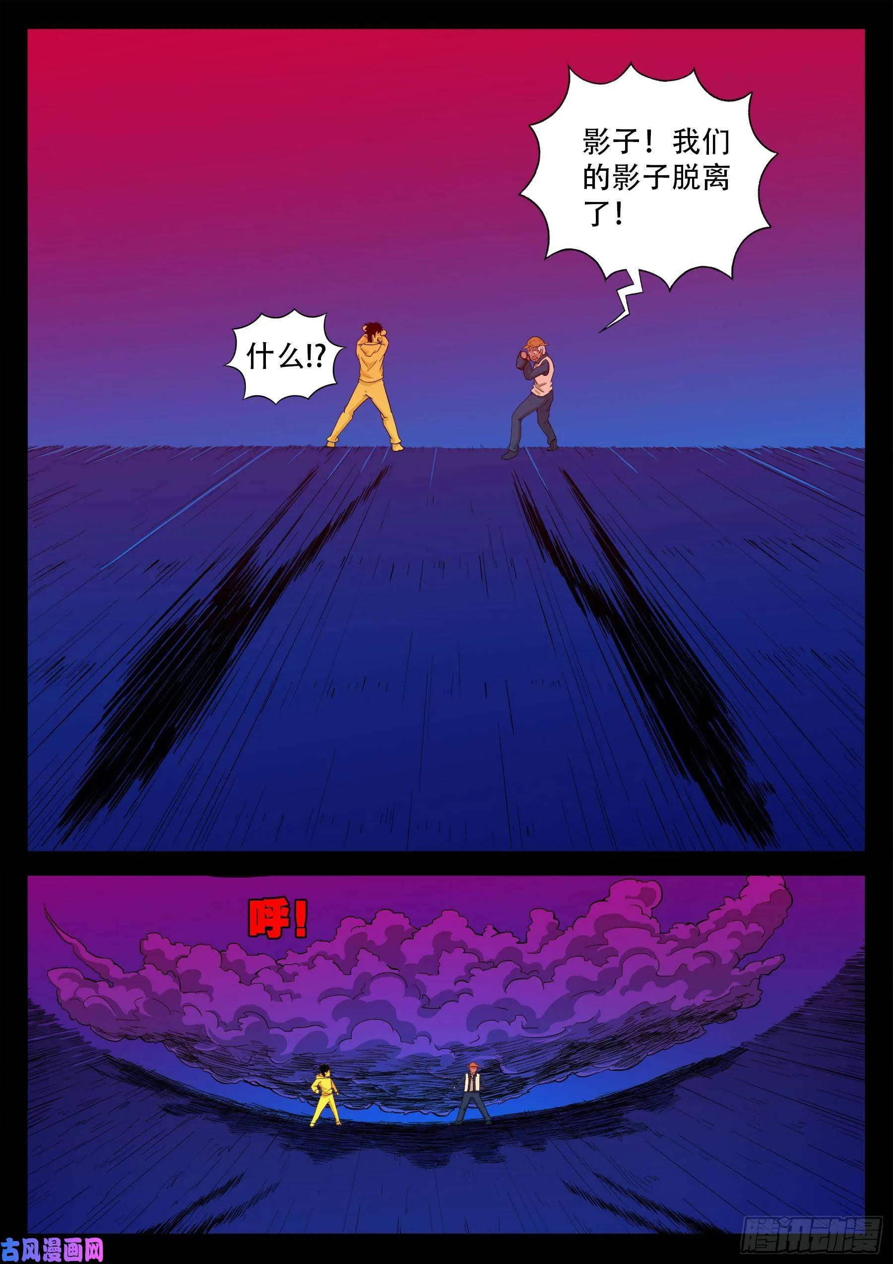 獬豸之地 04 第16页