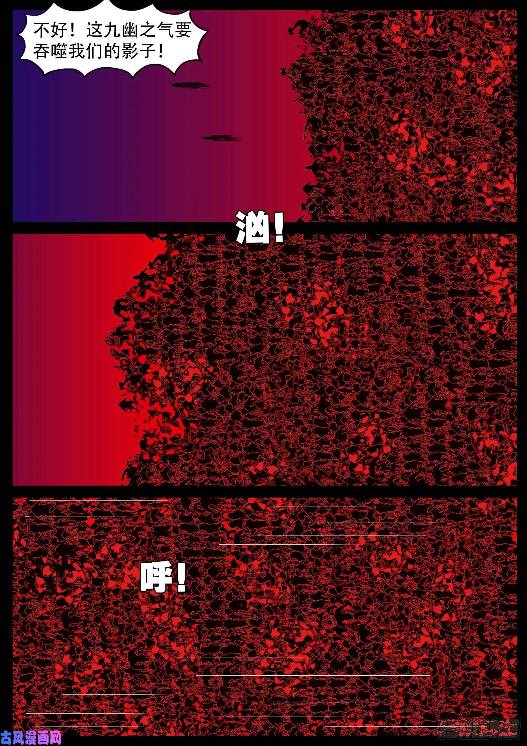 獬豸之地 04 第17页