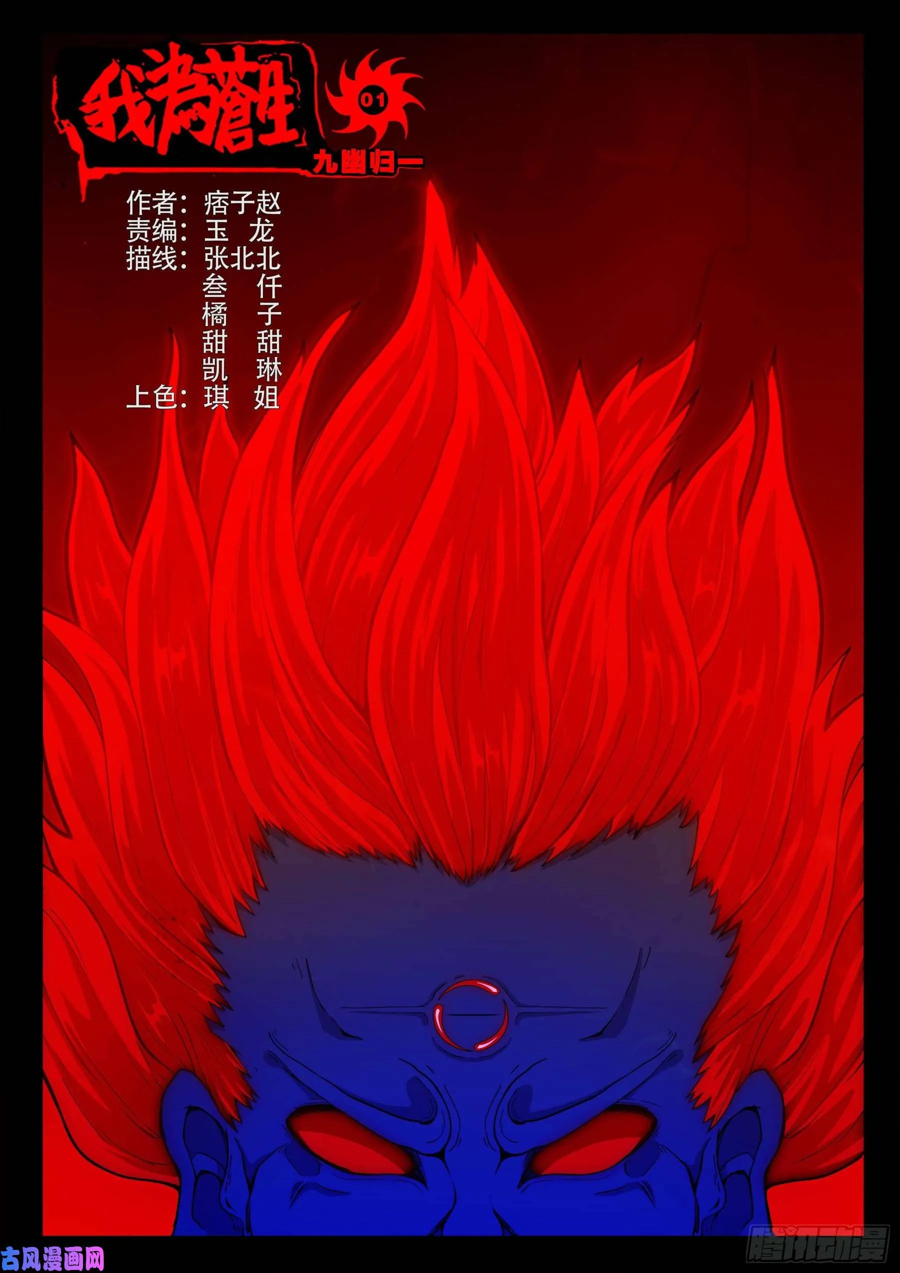 九幽归一 01 第1页