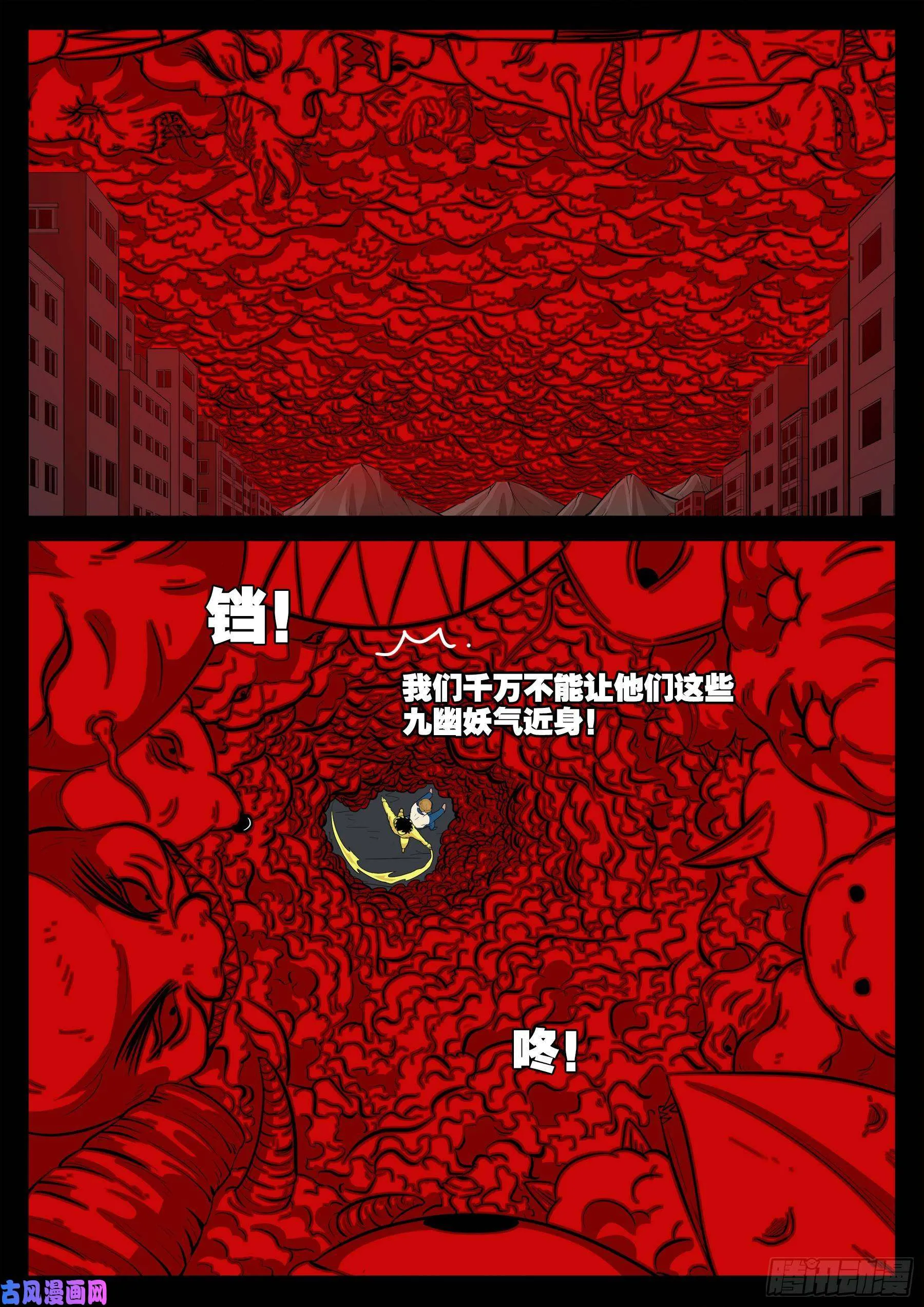 九幽归一 01 第2页