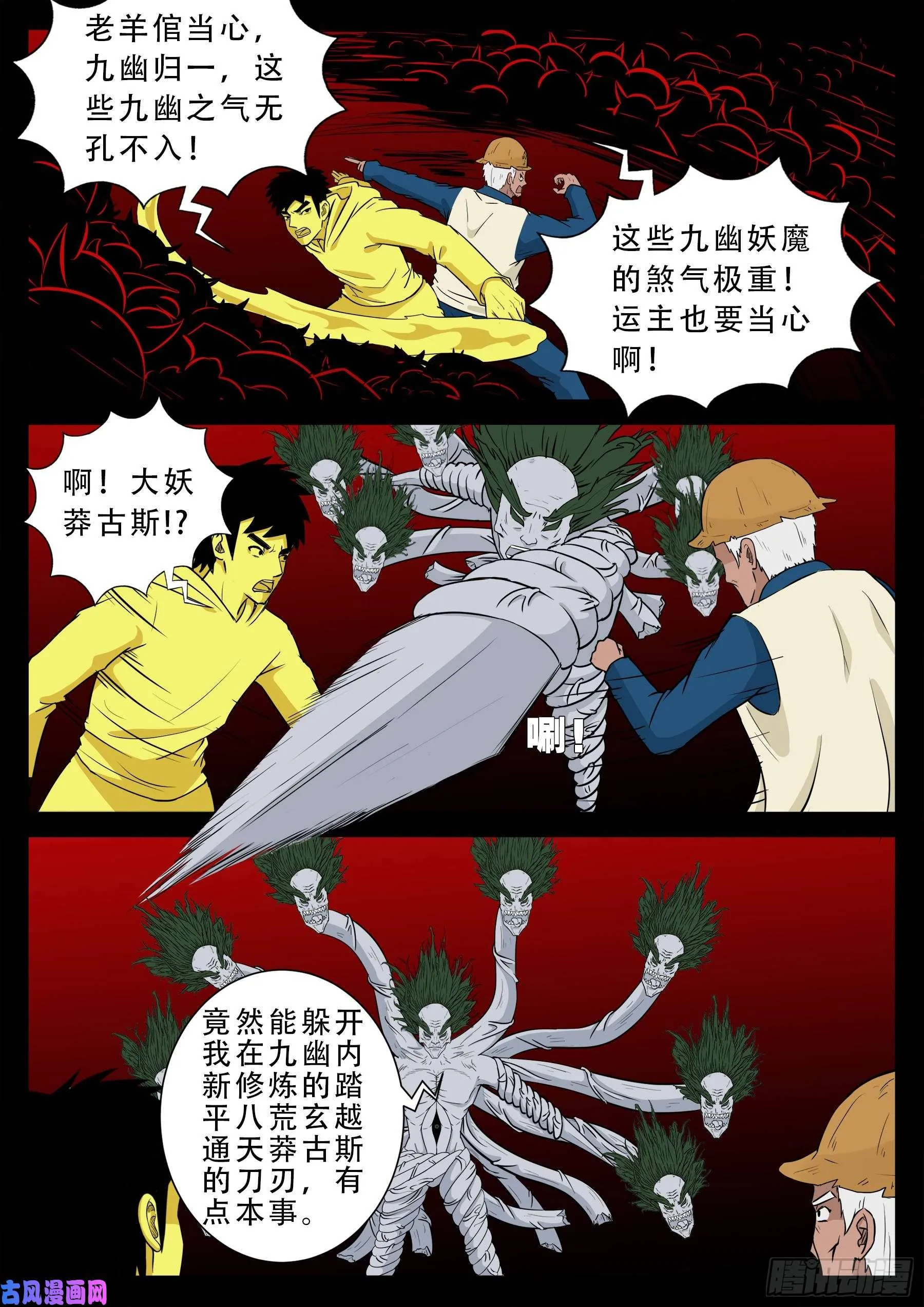 九幽归一 01 第3页