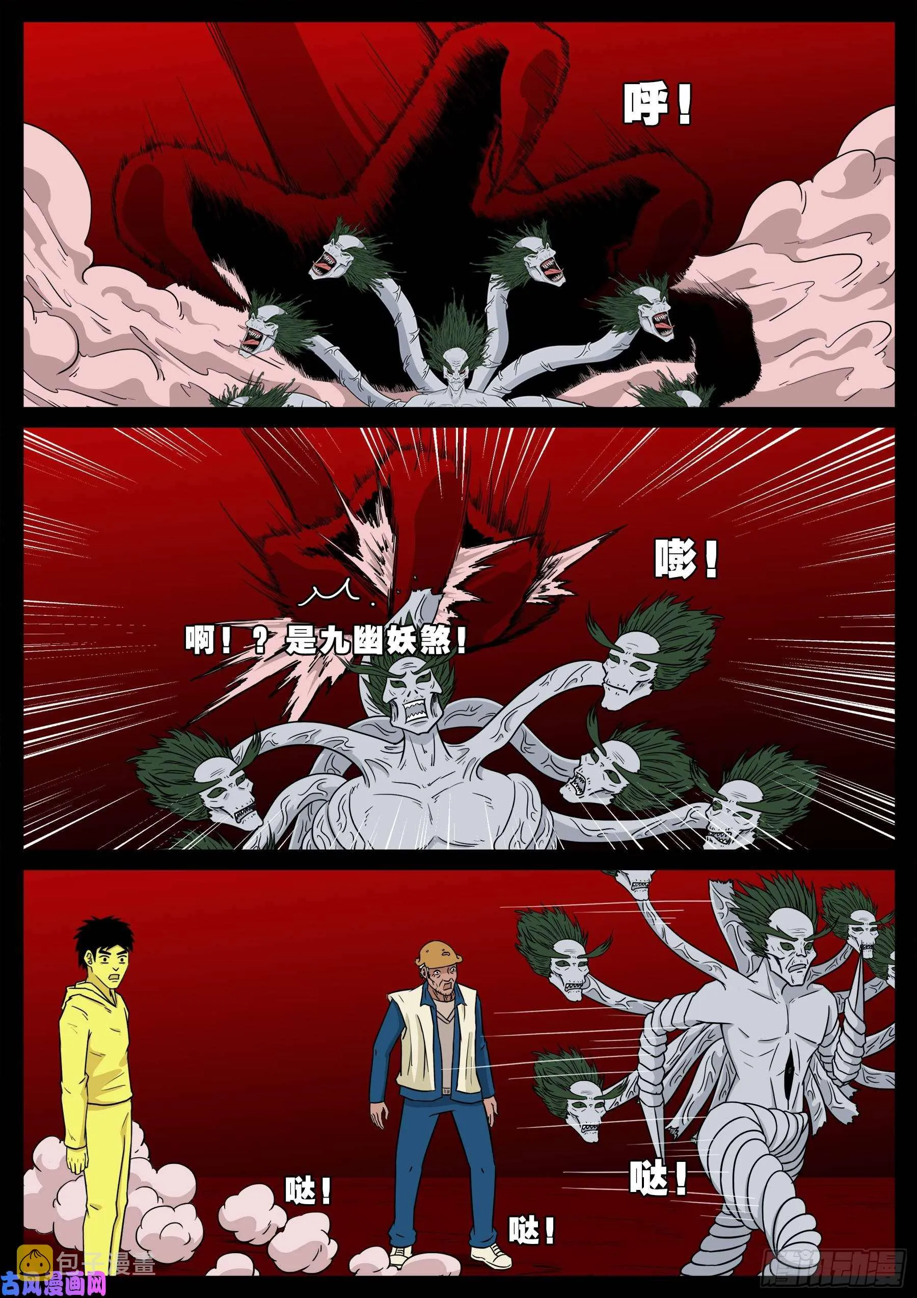 九幽归一 01 第4页