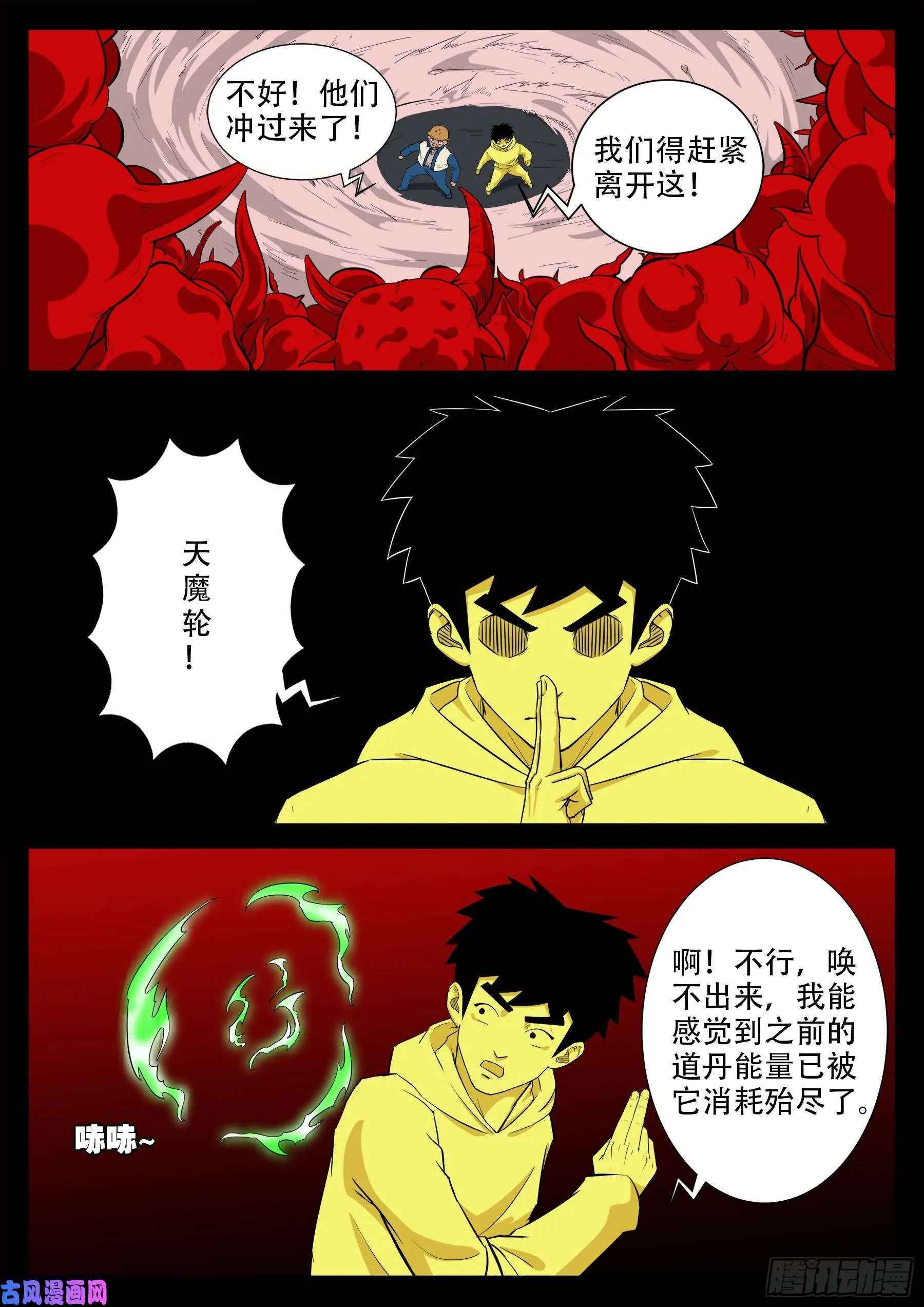 九幽归一 01 第6页
