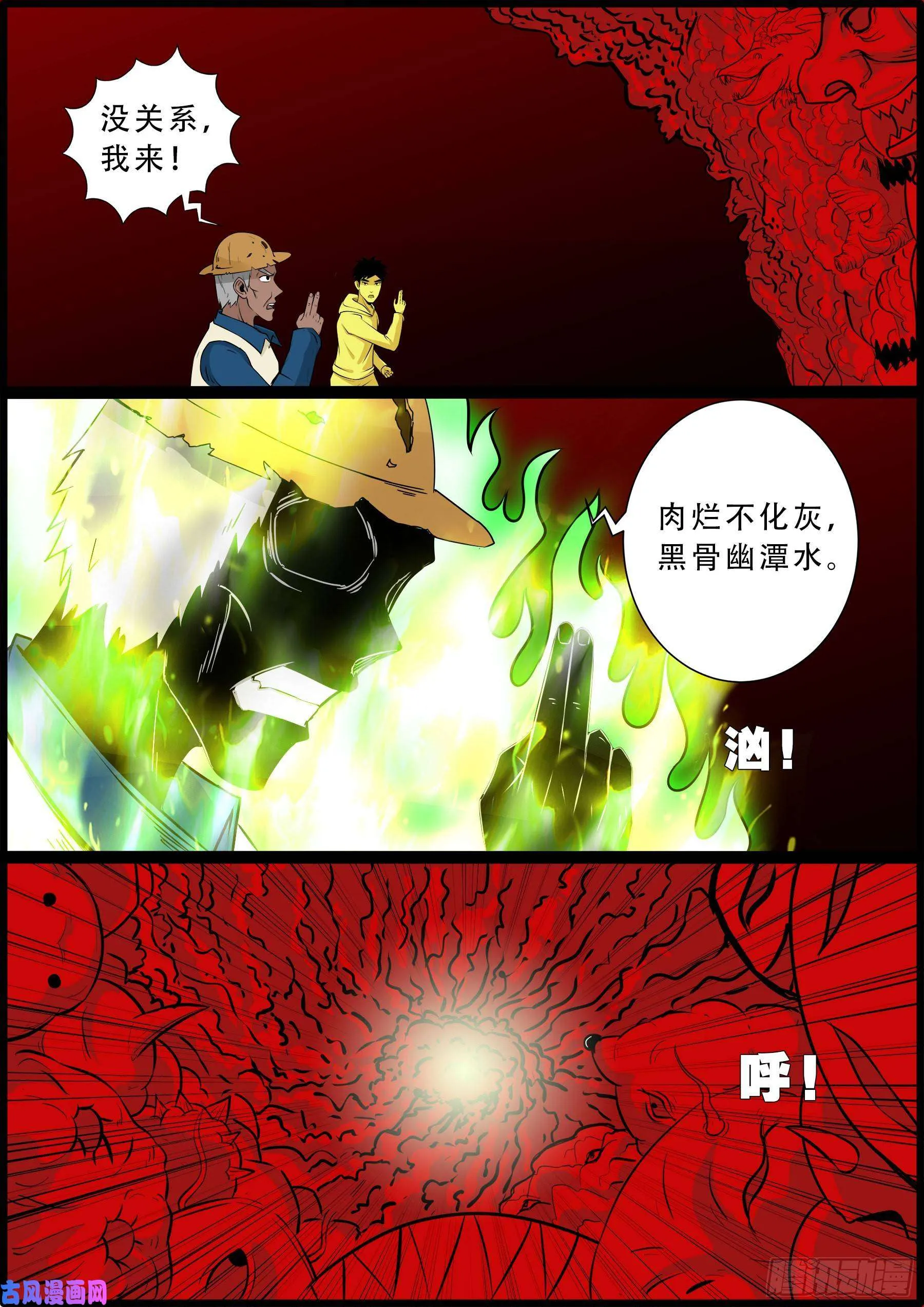 九幽归一 01 第7页