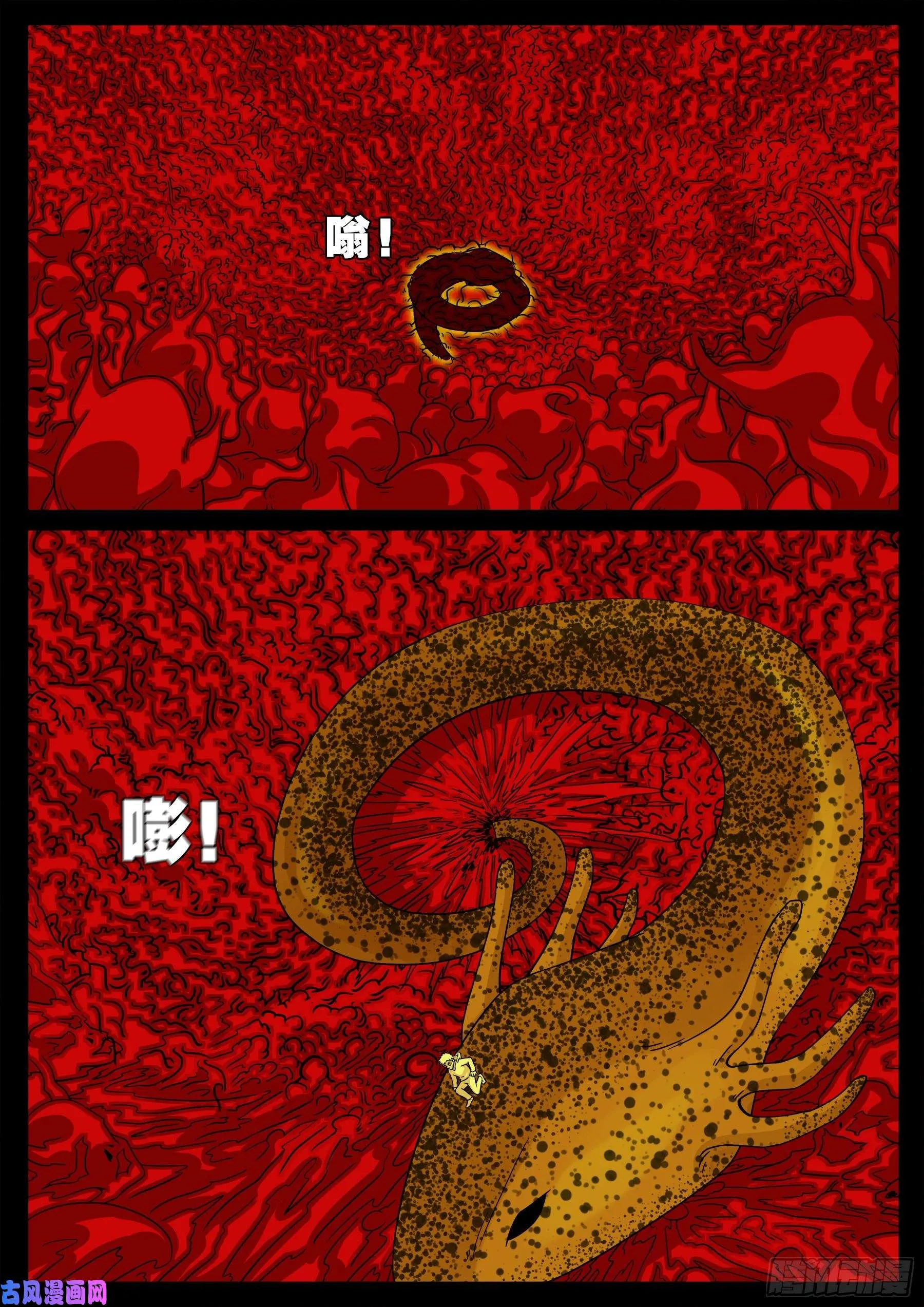 九幽归一 01 第8页