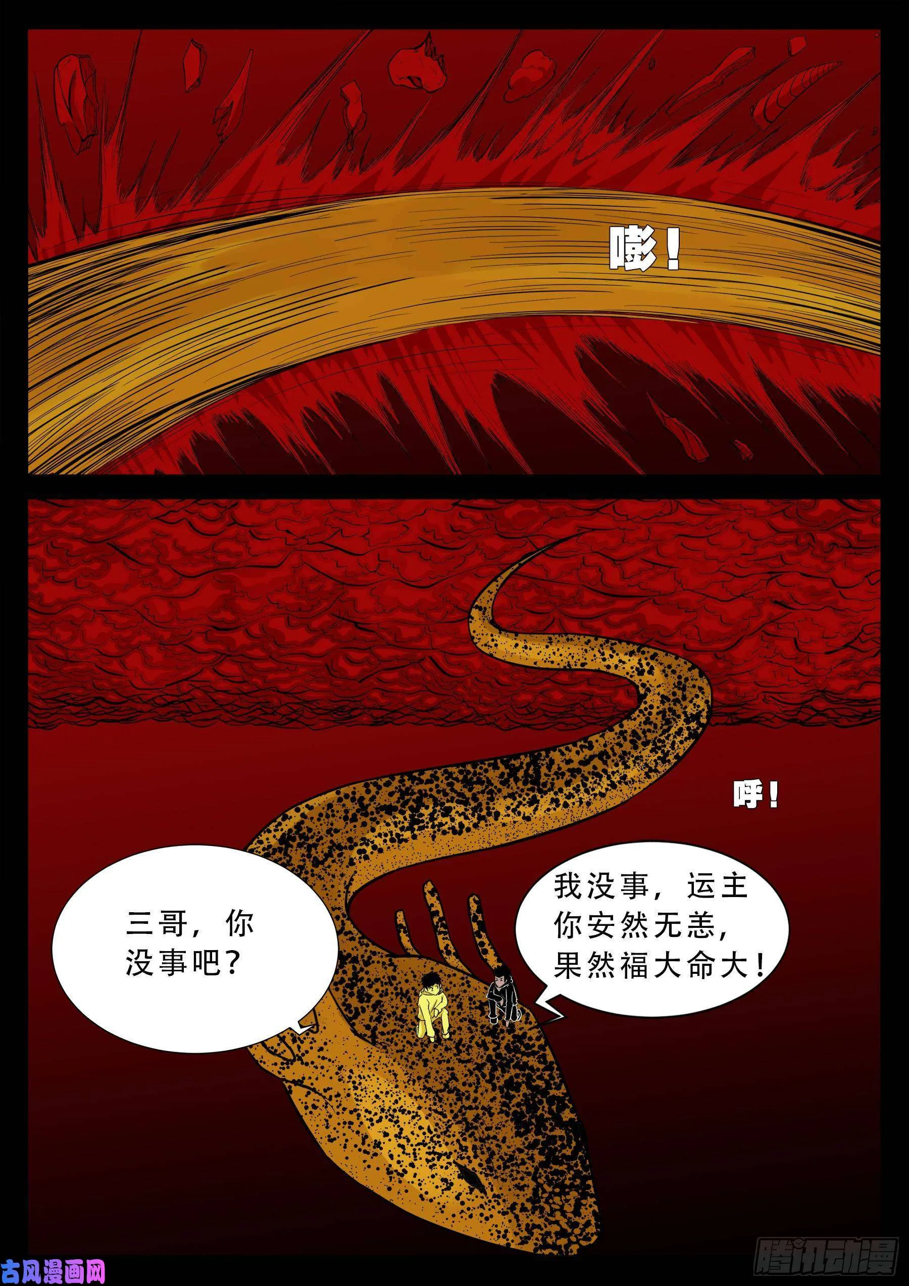 九幽归一 01 第11页